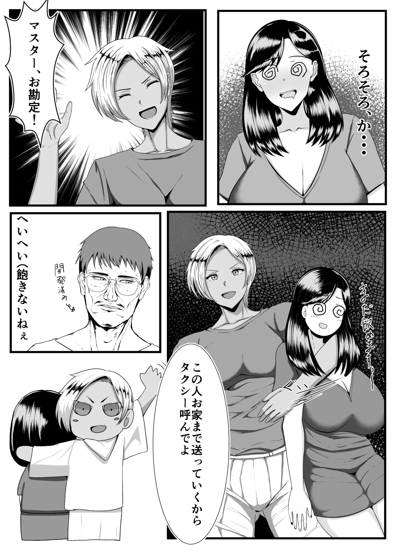 褐色ふたなりが人妻を持ち帰る Page.5