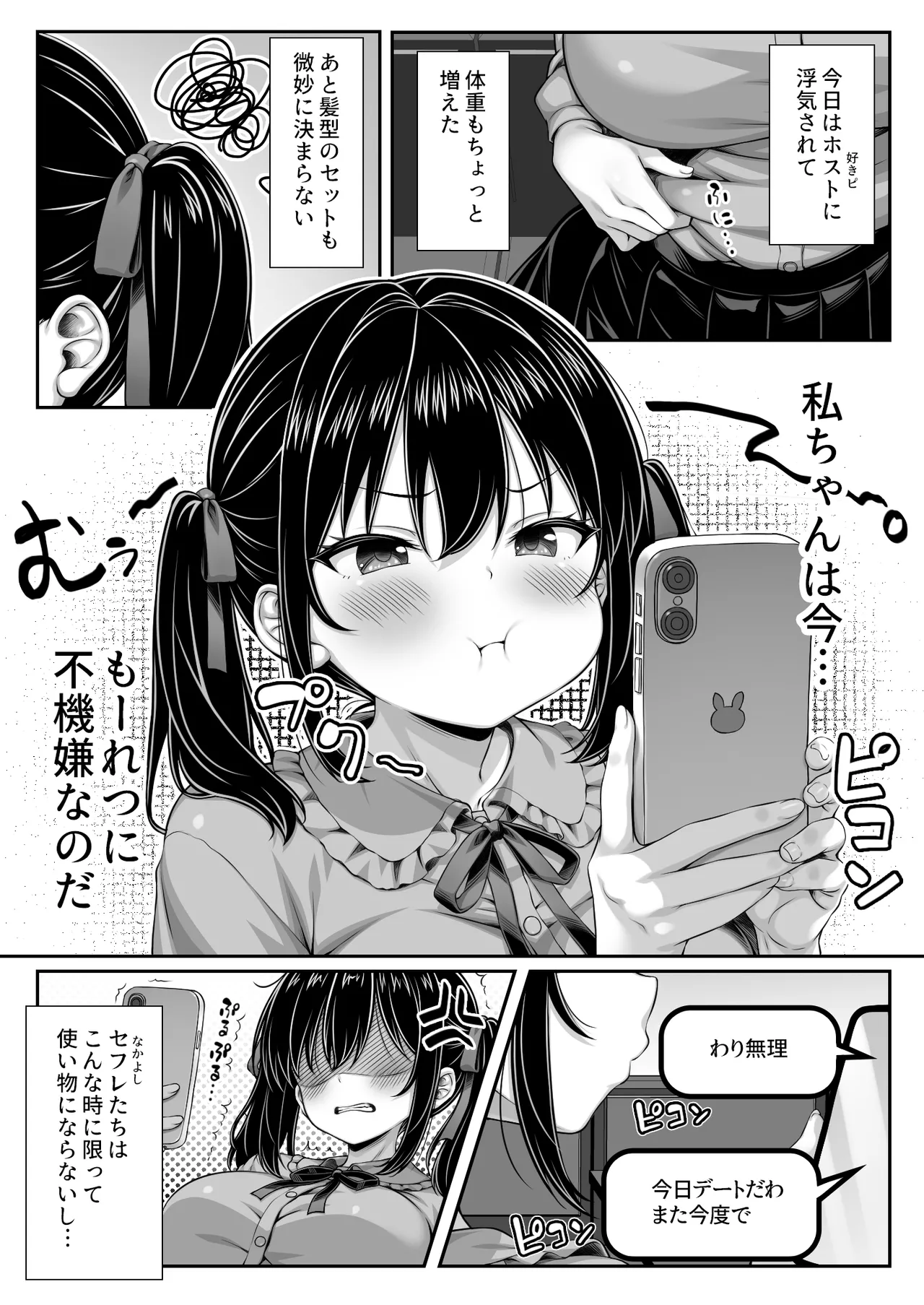 世界一可愛い私ちゃんの運命の人は絶倫デカチンおじさん Page.2