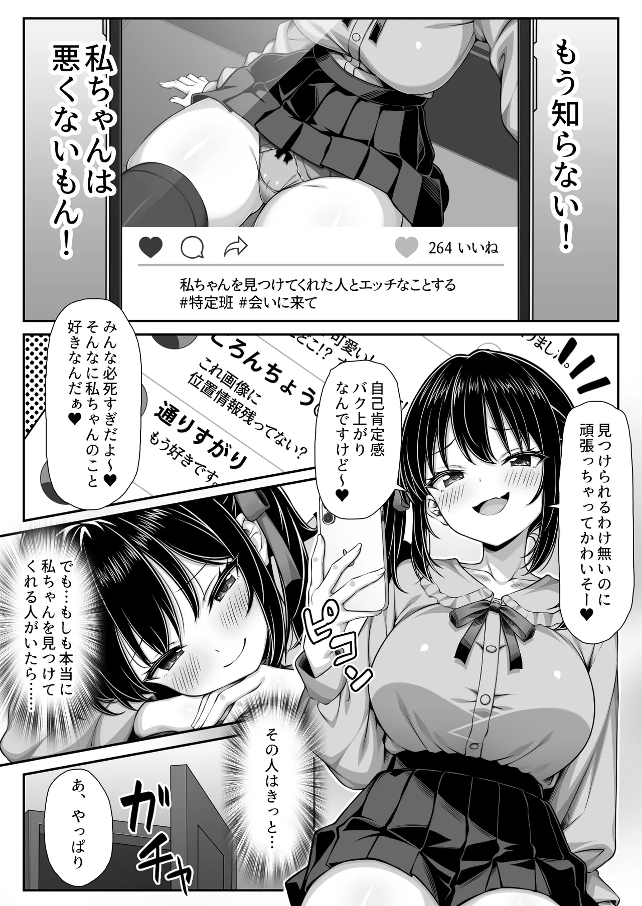 世界一可愛い私ちゃんの運命の人は絶倫デカチンおじさん Page.3