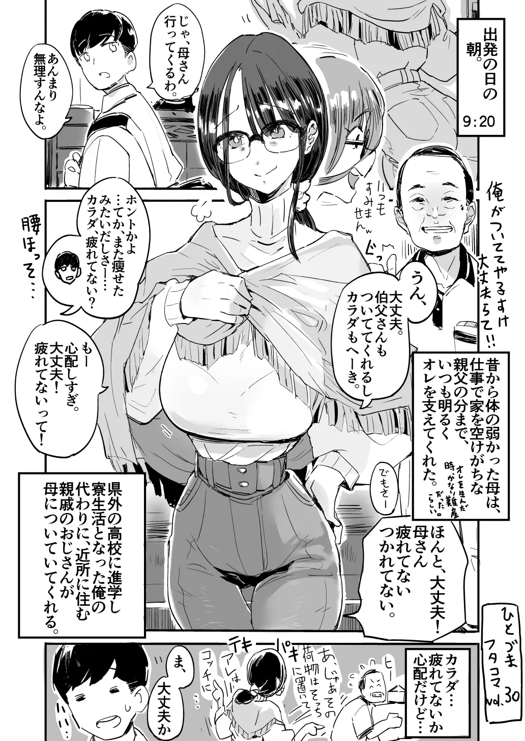 ひとづまフタコマ Page.87