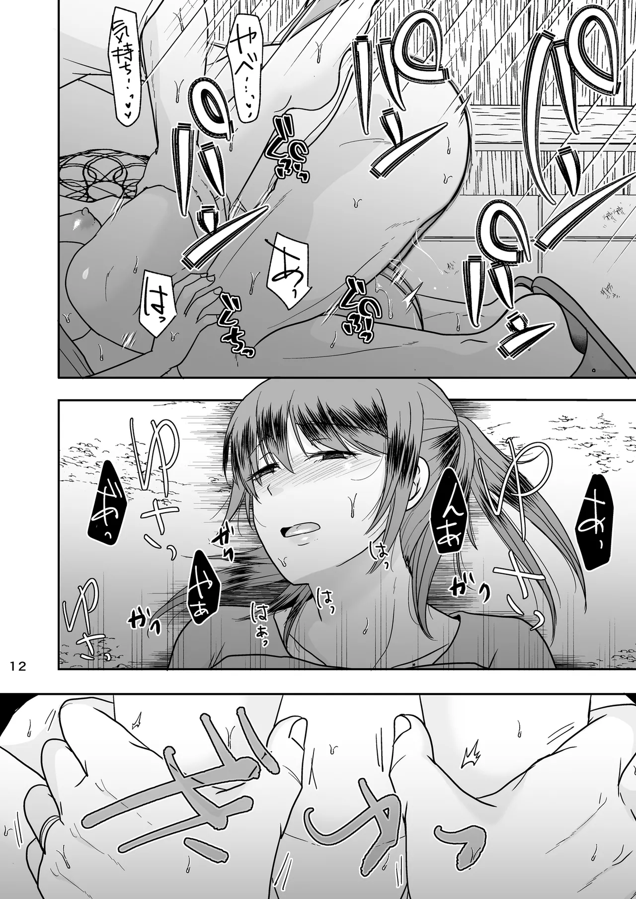 あなたは寝てただけだから Page.11