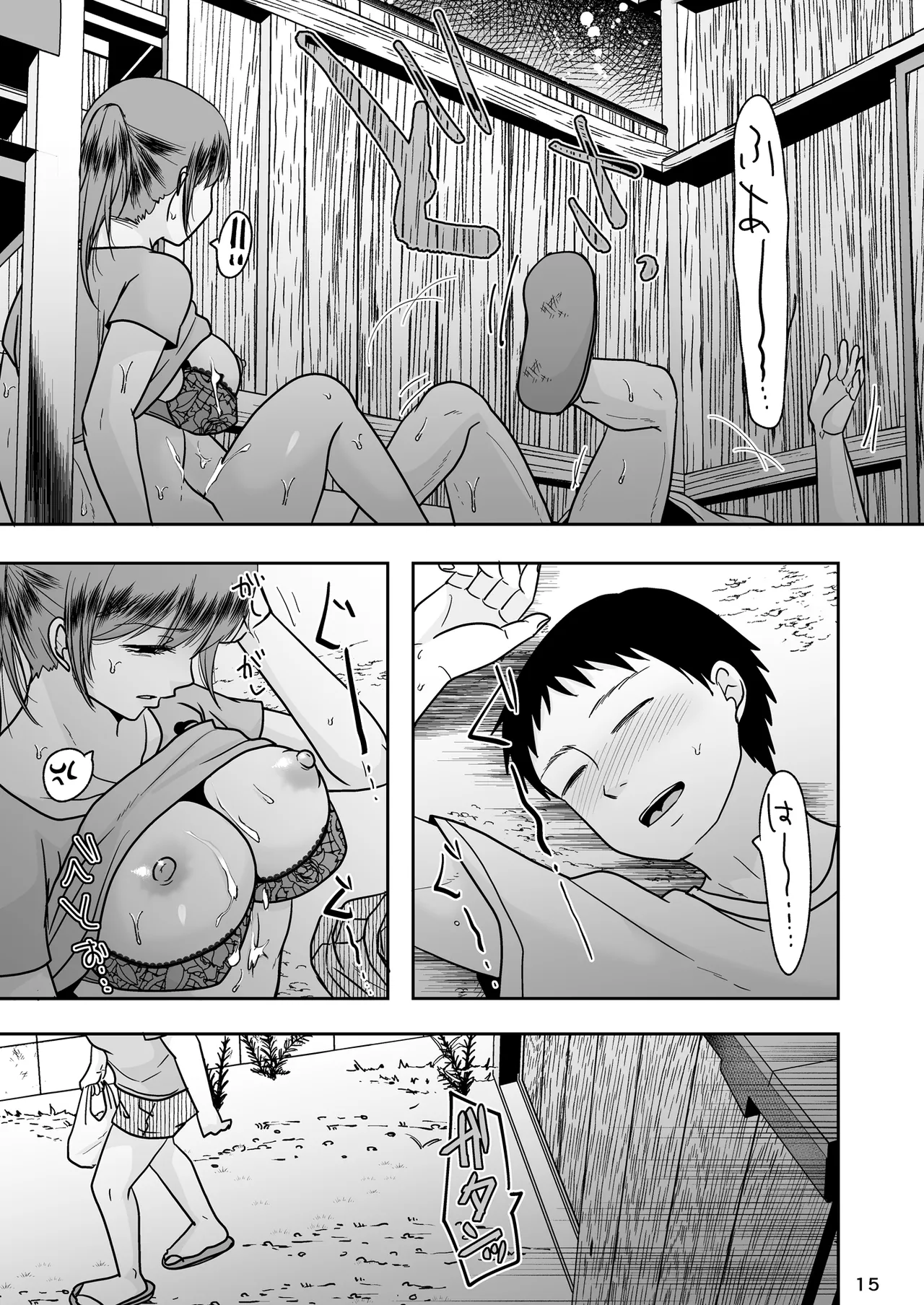 あなたは寝てただけだから Page.14