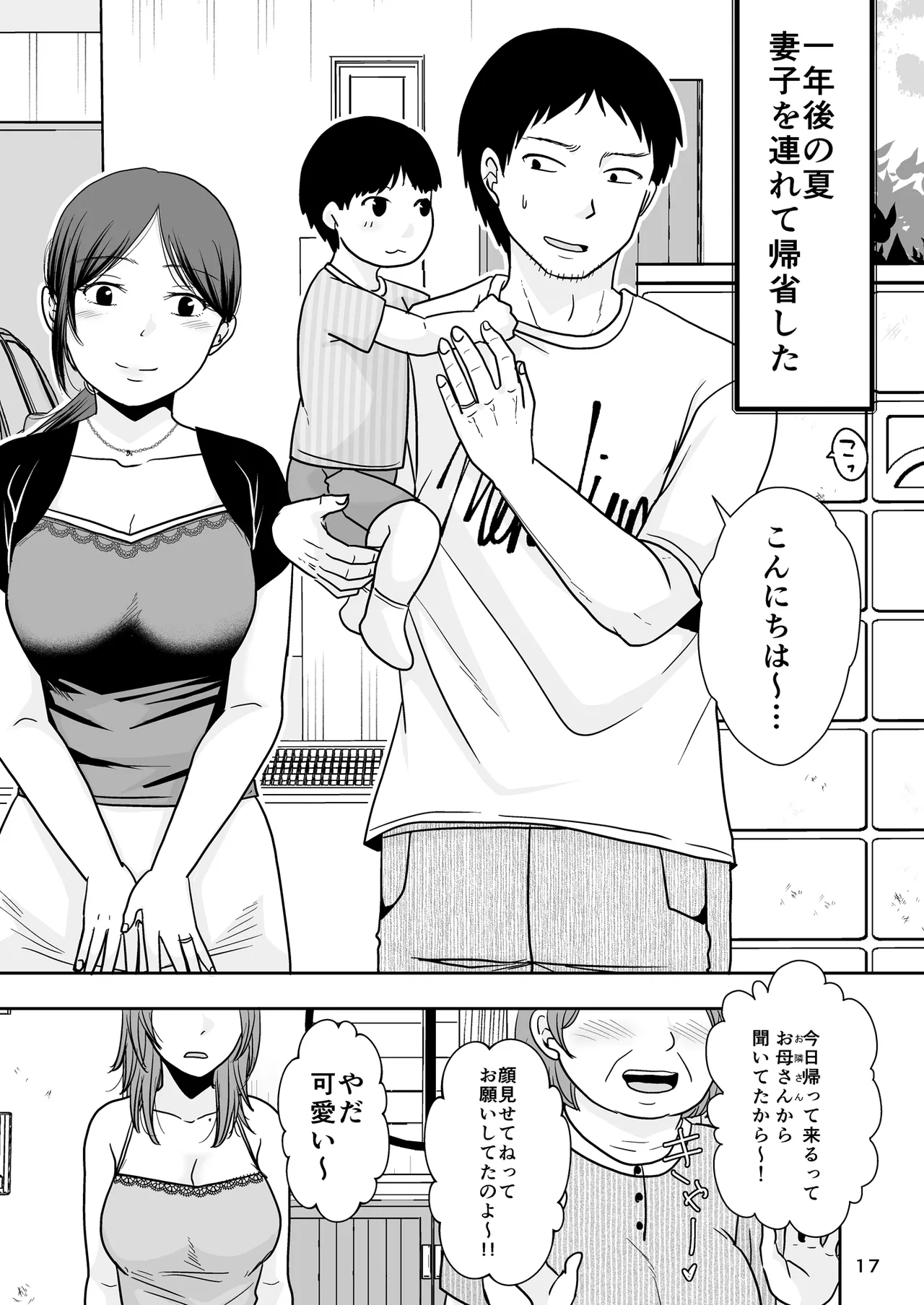 あなたは寝てただけだから Page.16