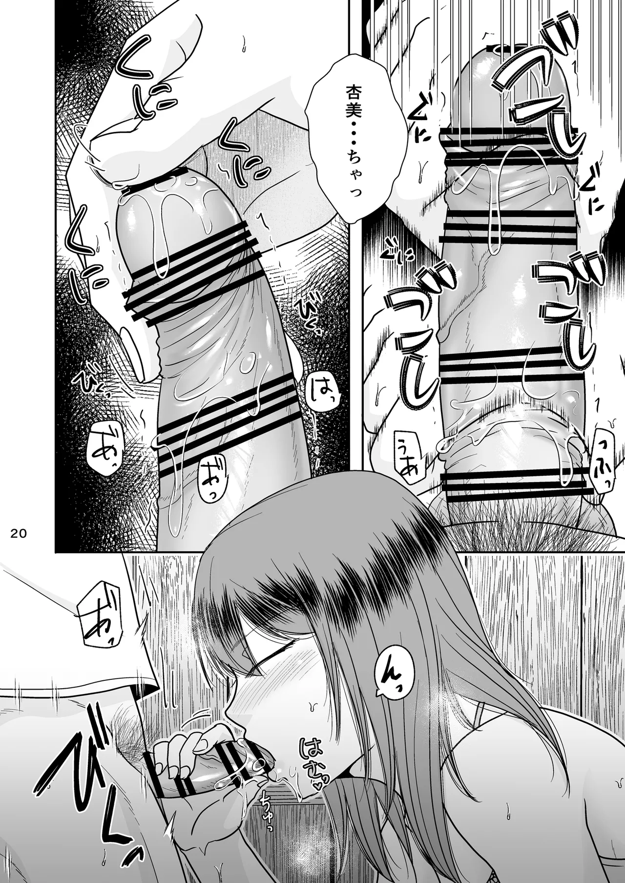 あなたは寝てただけだから Page.19