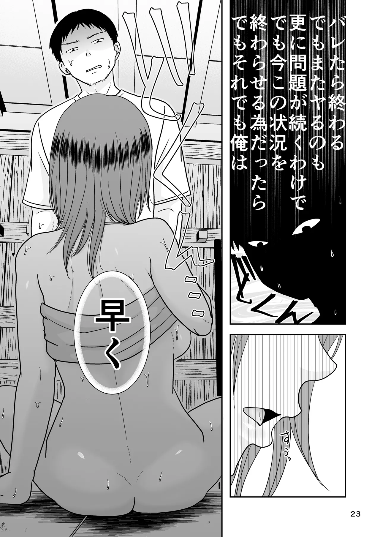 あなたは寝てただけだから Page.22