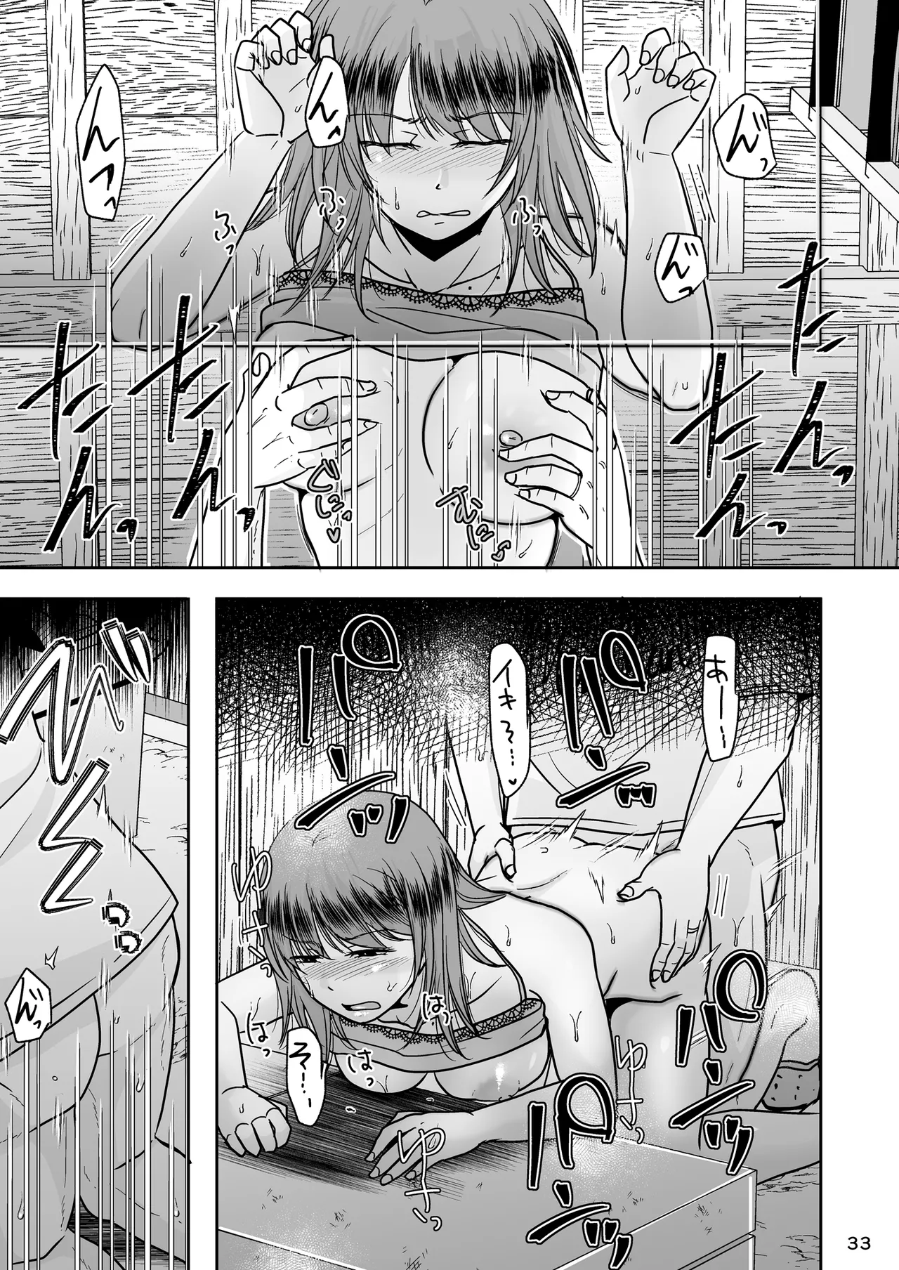 あなたは寝てただけだから Page.32