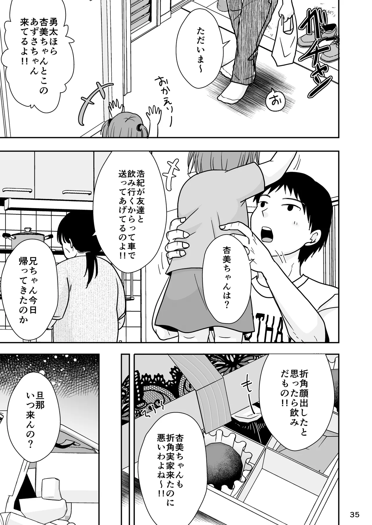 あなたは寝てただけだから Page.34