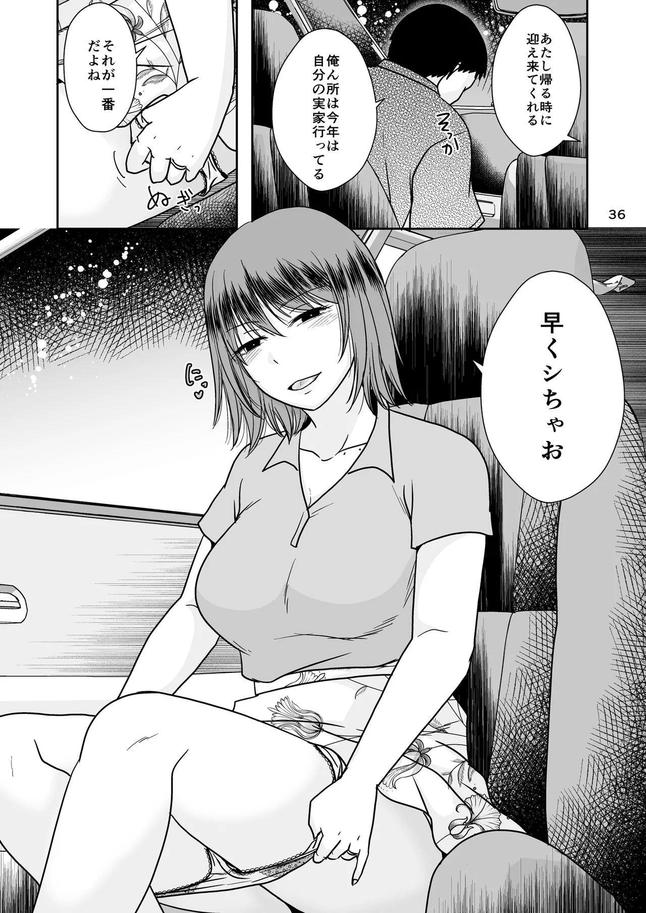 あなたは寝てただけだから Page.35