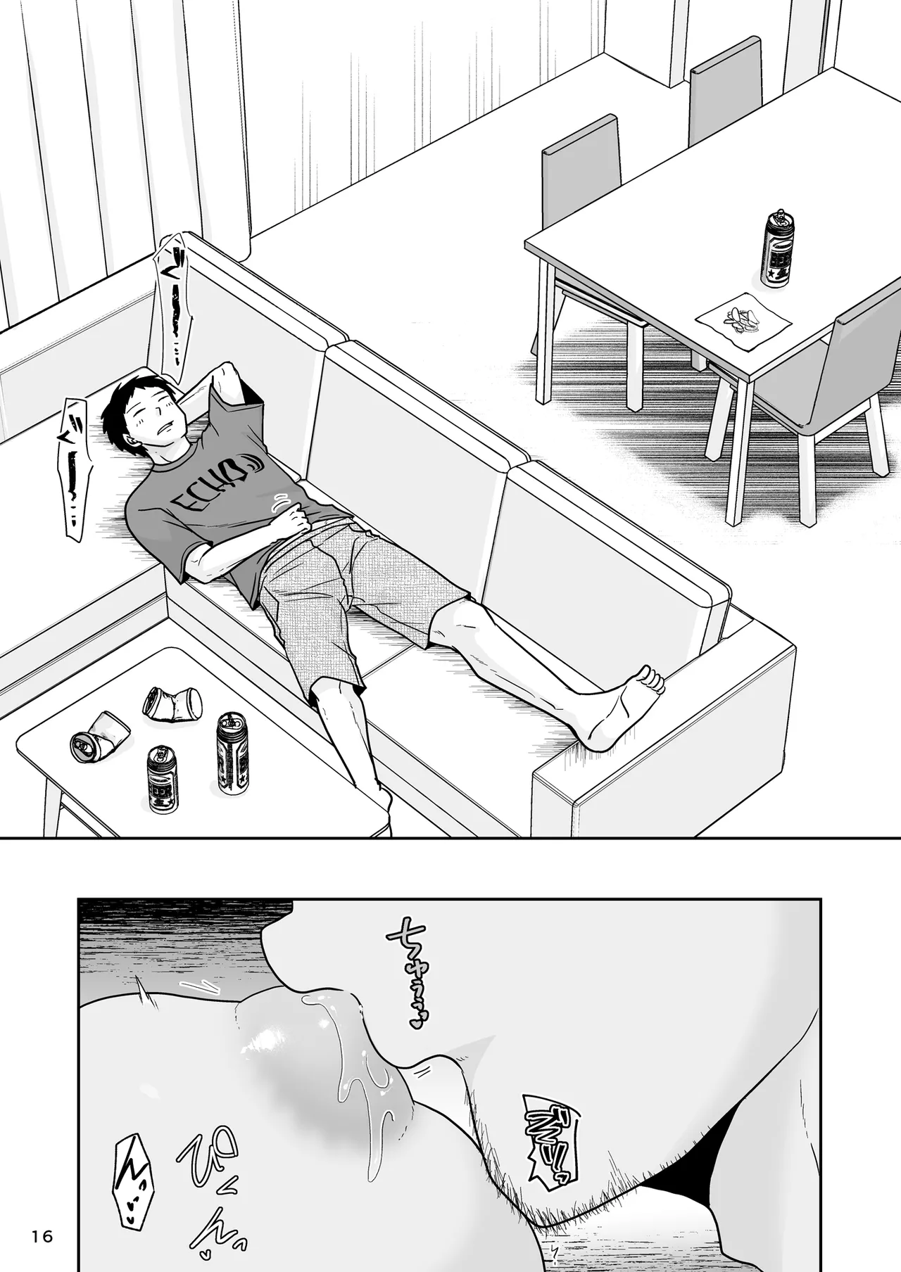 あなたは寝てただけだから Page.15