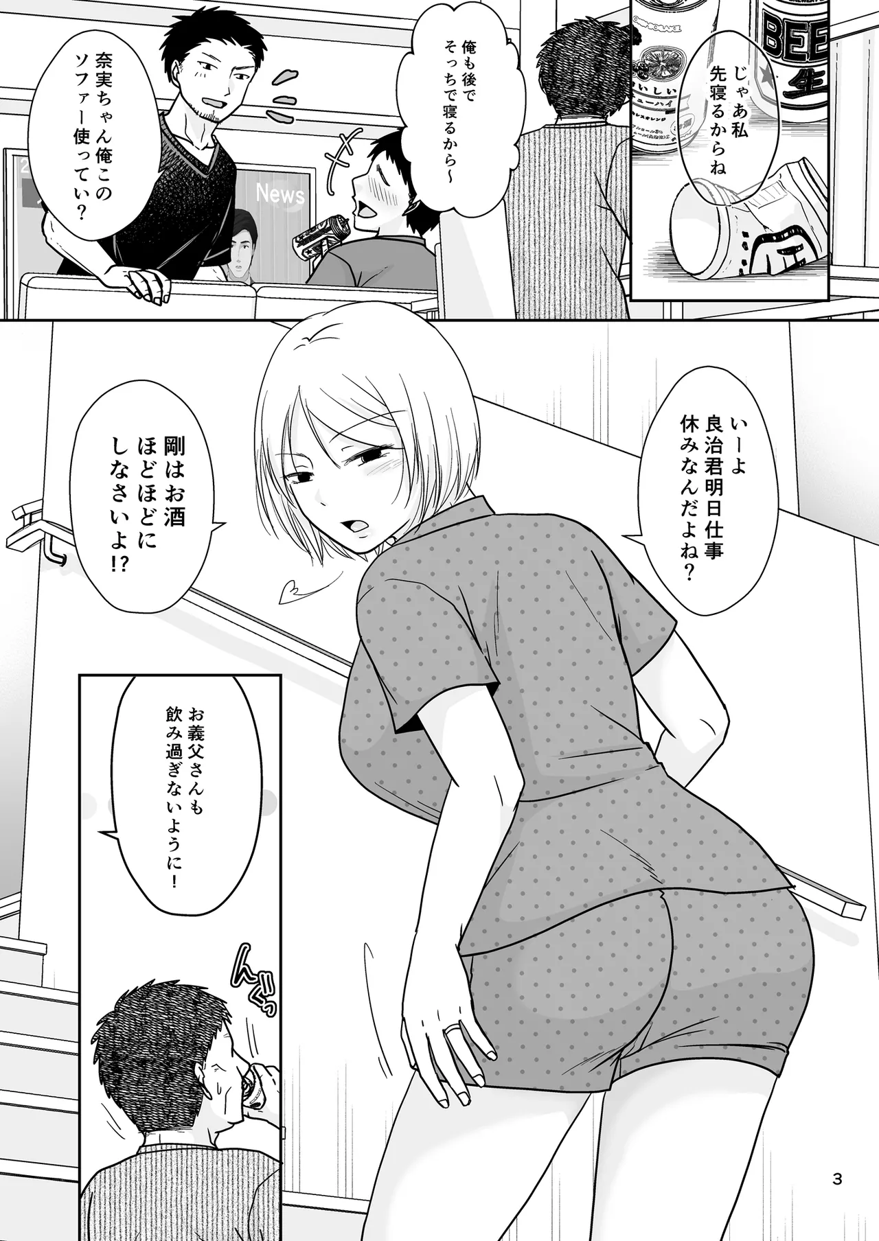 あなたは寝てただけだから Page.2