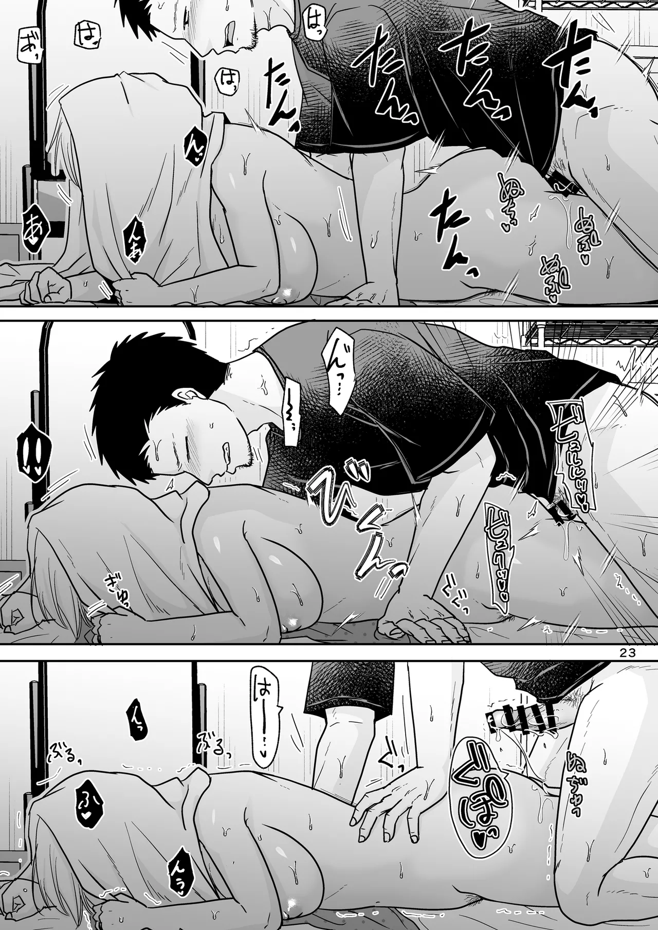 あなたは寝てただけだから Page.22