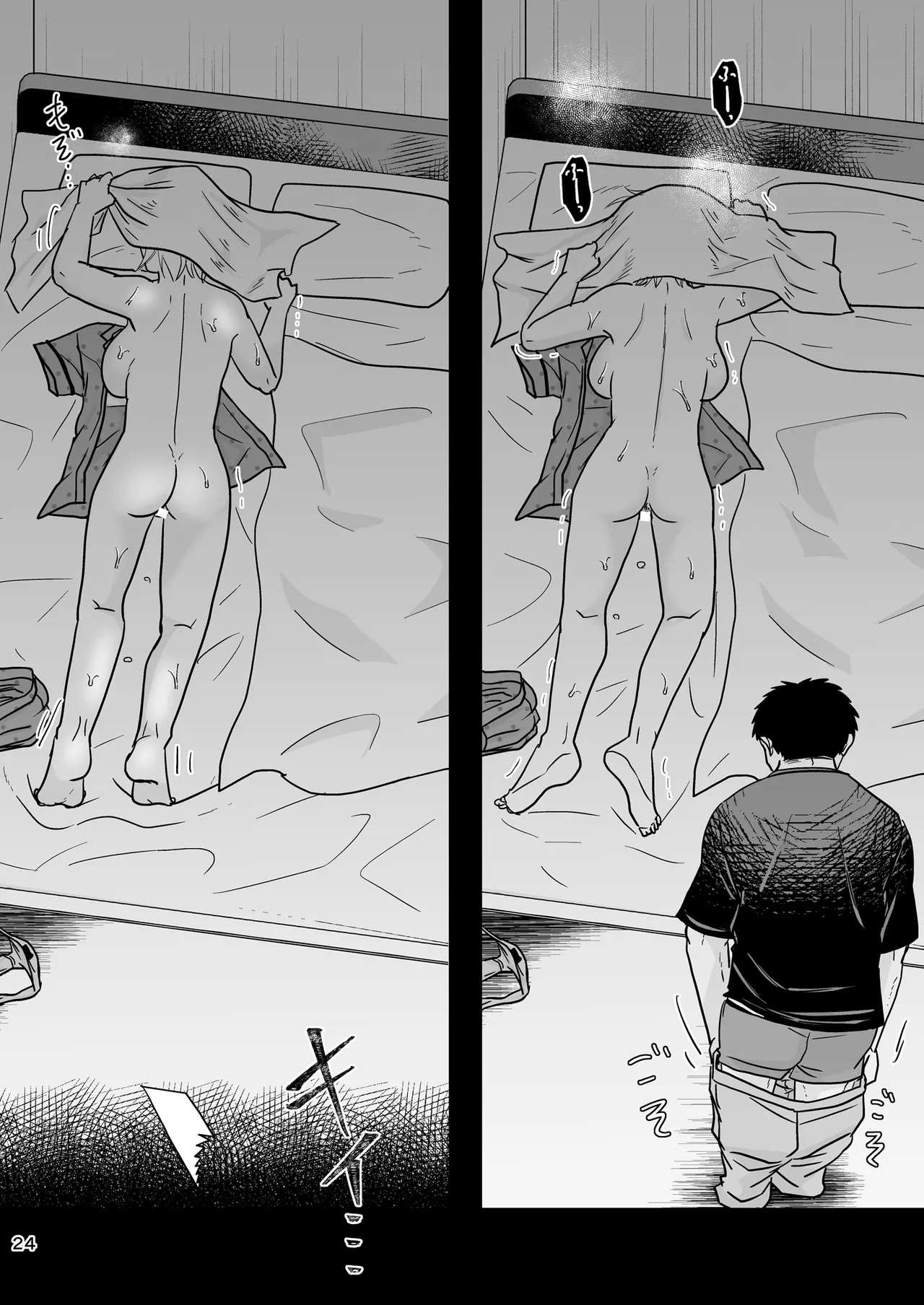 あなたは寝てただけだから Page.23