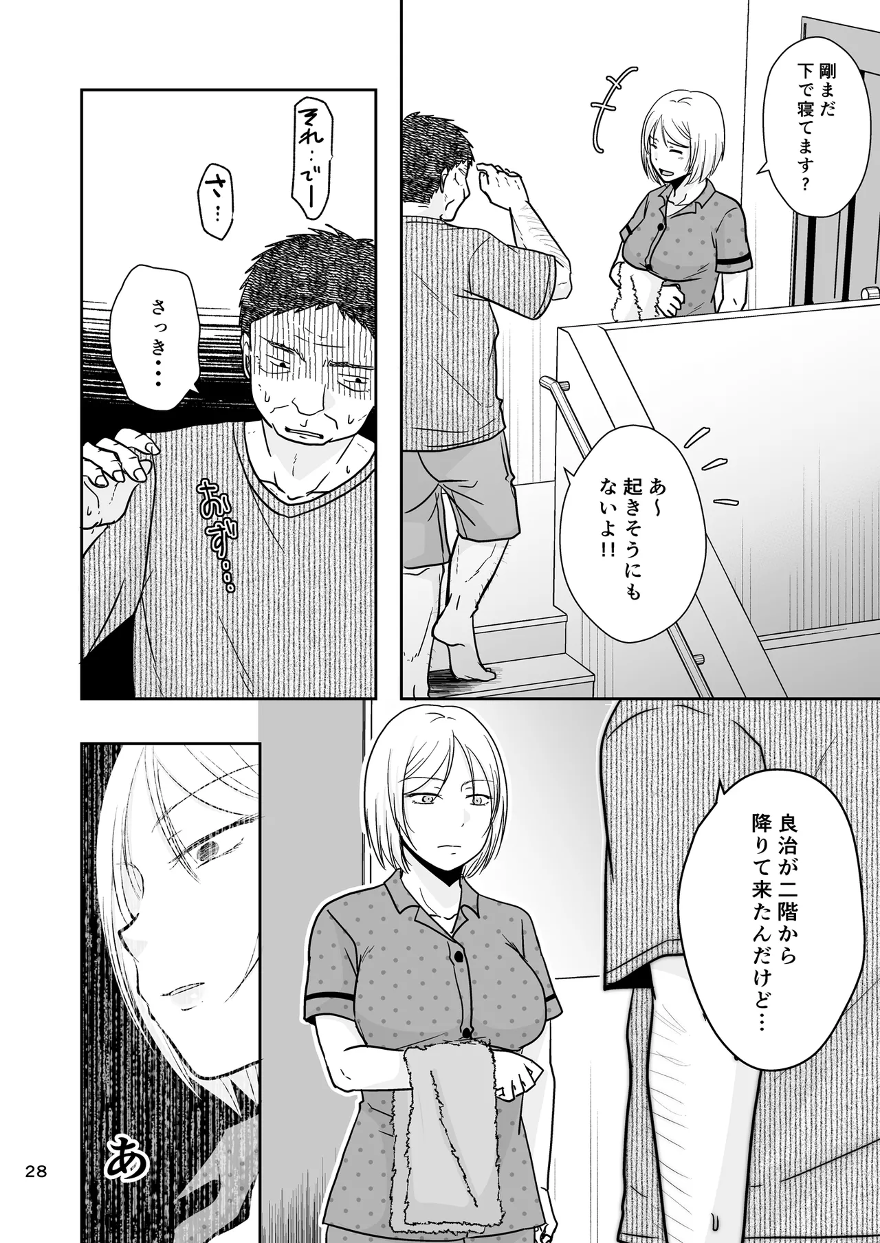 あなたは寝てただけだから Page.27