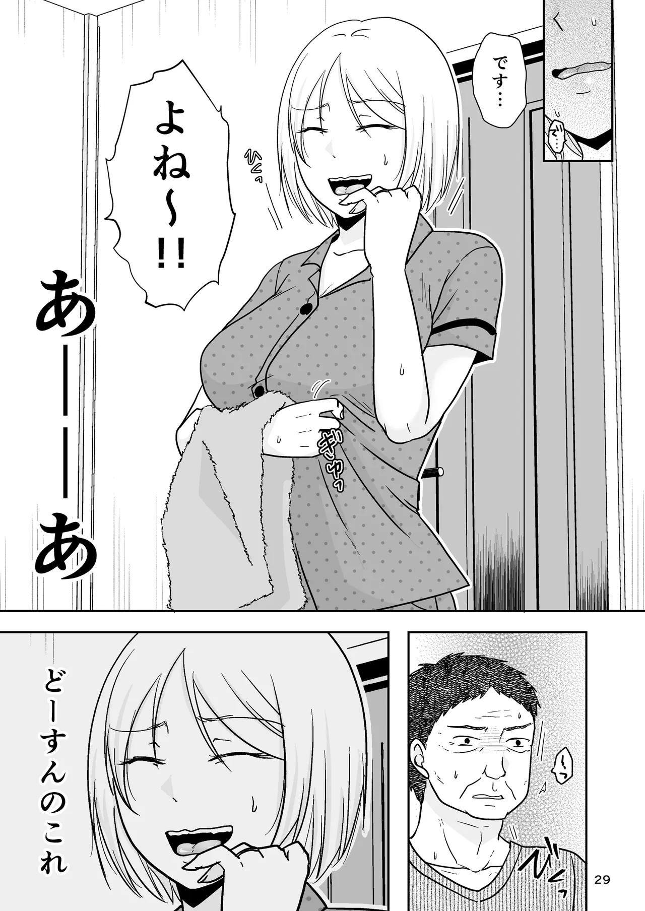 あなたは寝てただけだから Page.28