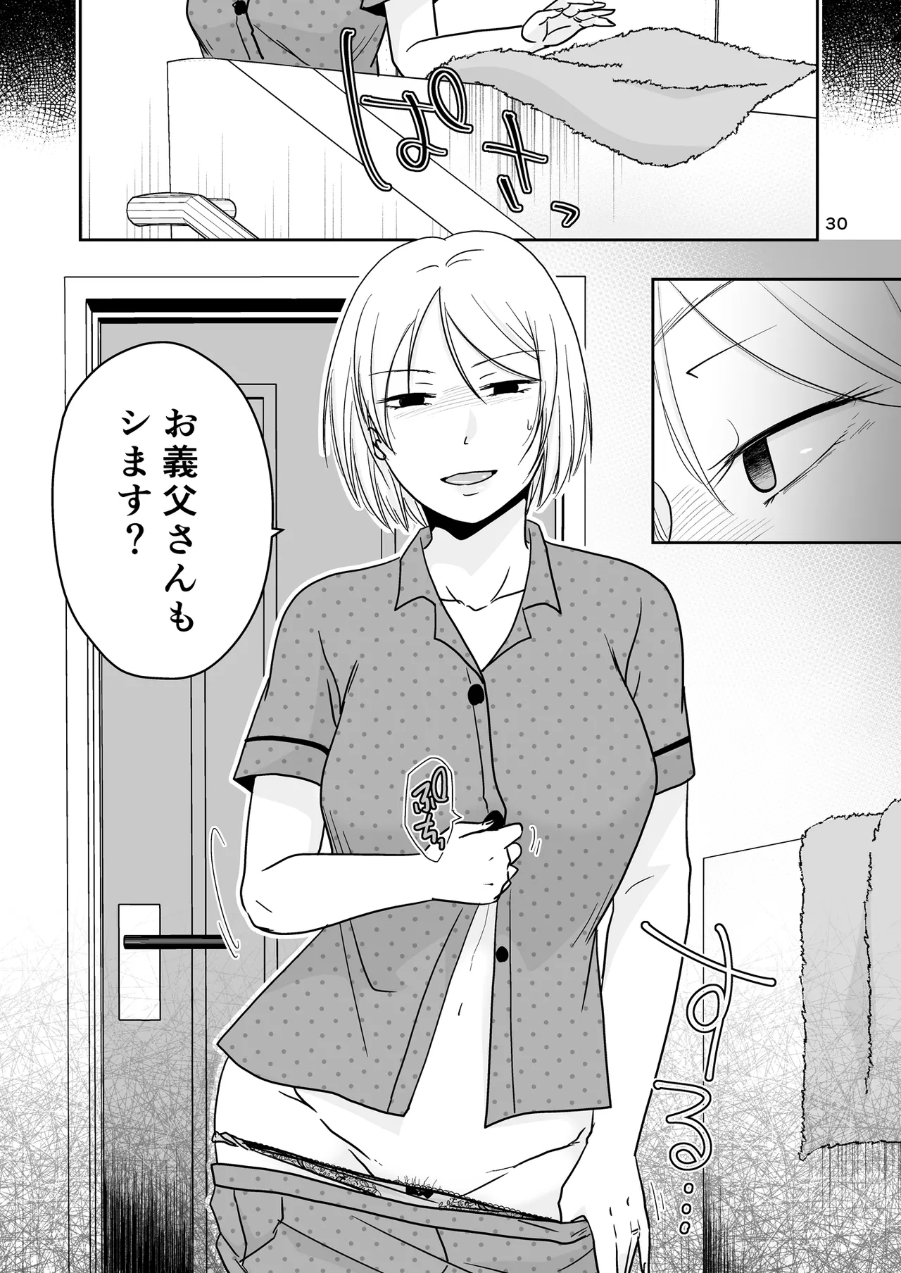 あなたは寝てただけだから Page.29