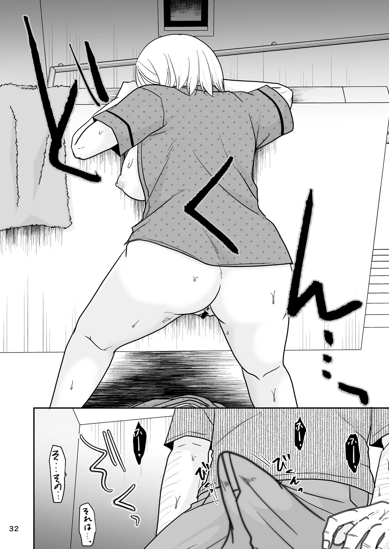 あなたは寝てただけだから Page.31