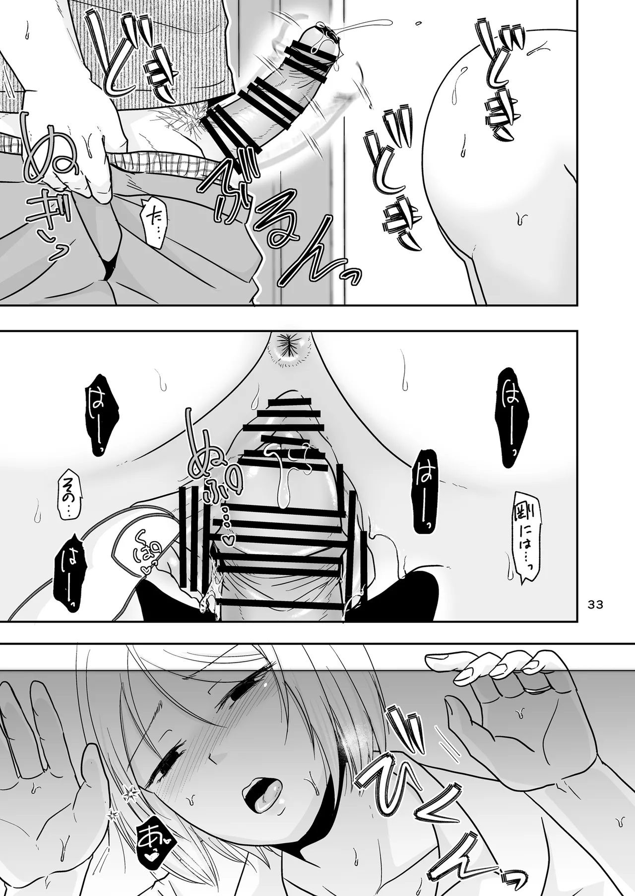 あなたは寝てただけだから Page.32