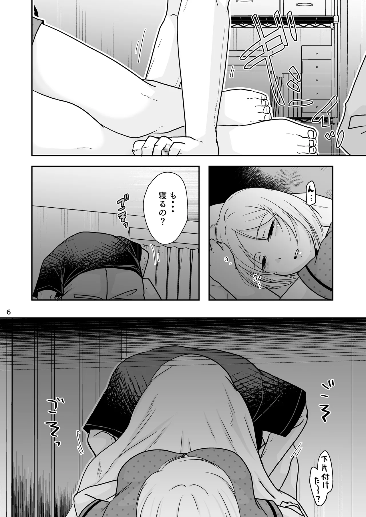 あなたは寝てただけだから Page.5