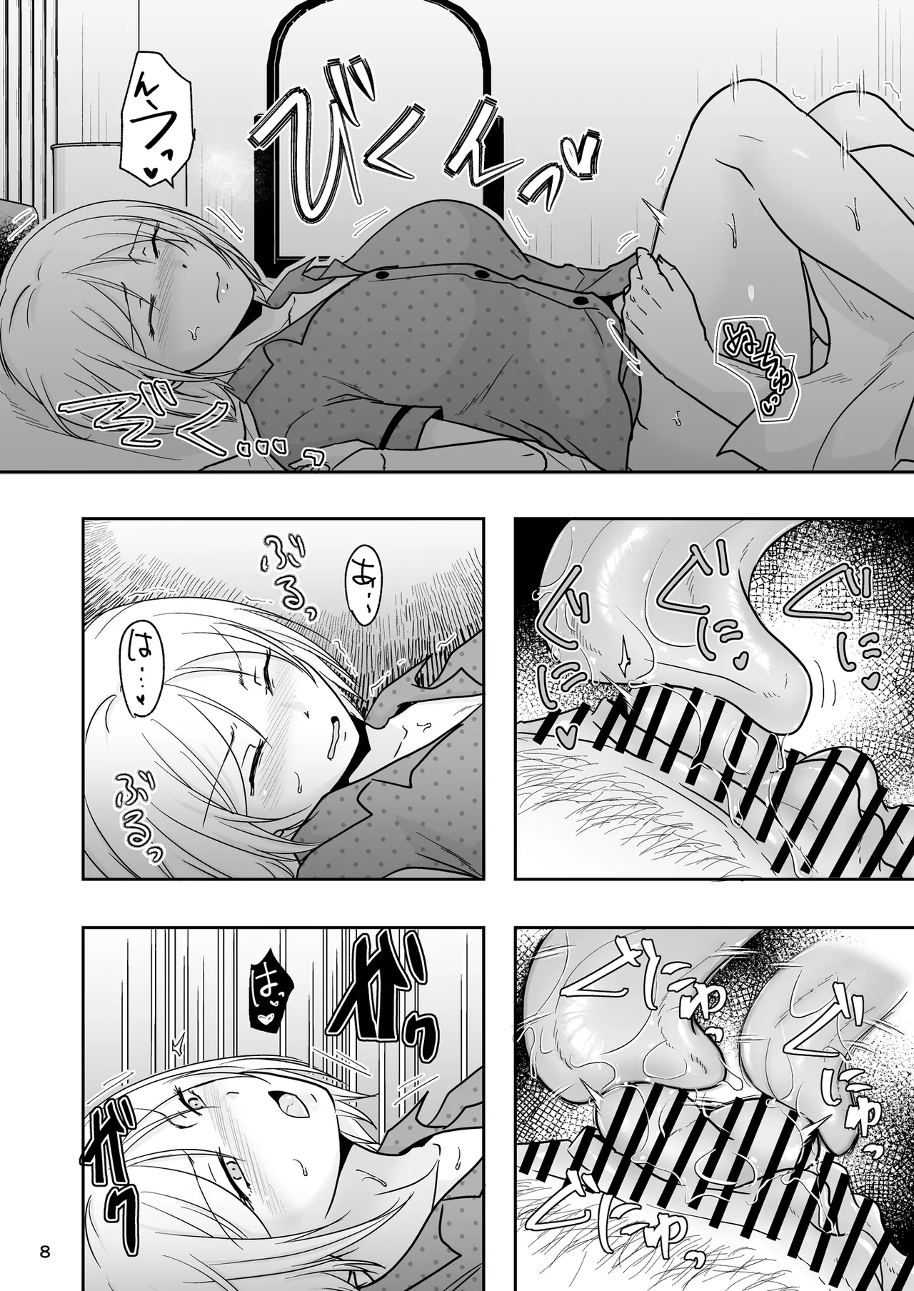 あなたは寝てただけだから Page.7