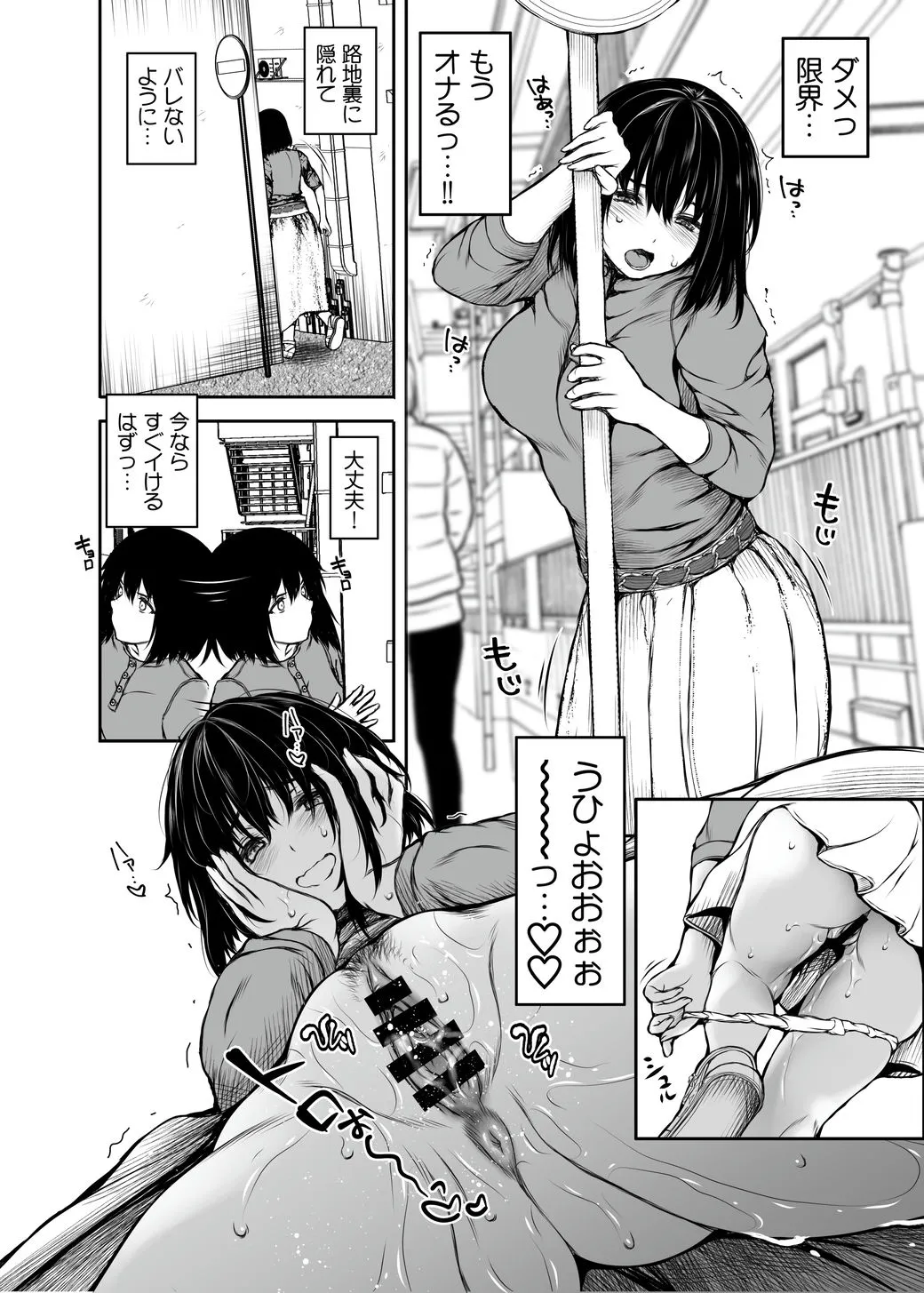 性に目覚めた女 Page.7