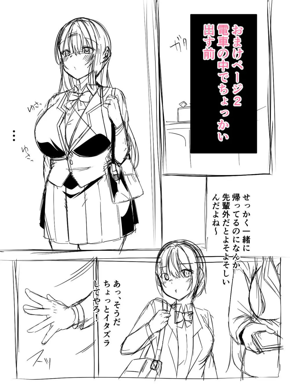 JK百合カップル放課後のヒミツ Page.23