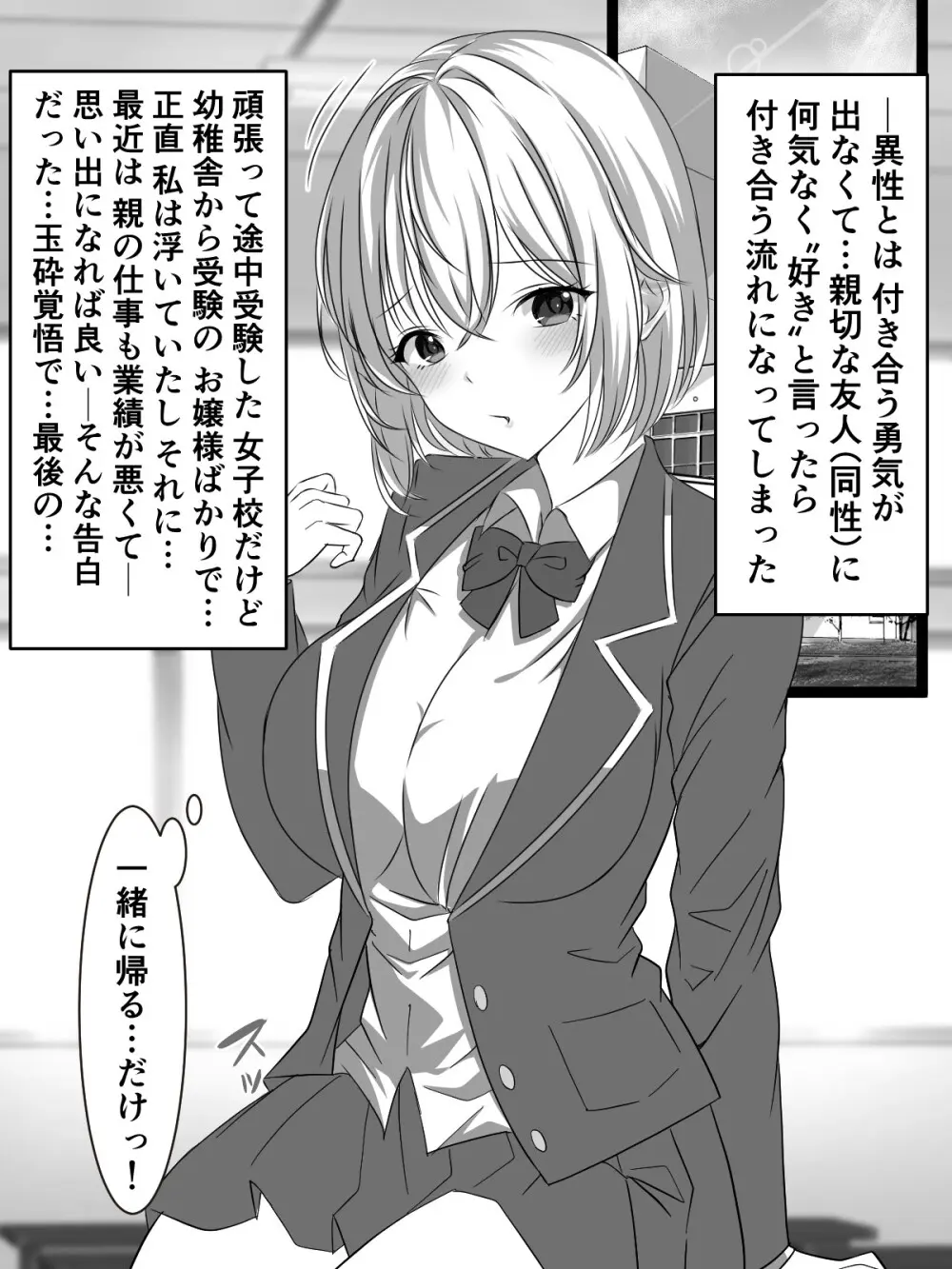 JK百合カップル放課後のヒミツ Page.29