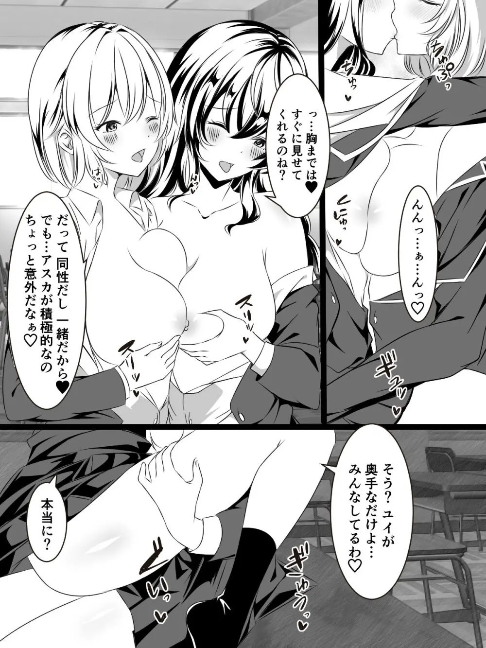 JK百合カップル放課後のヒミツ Page.33
