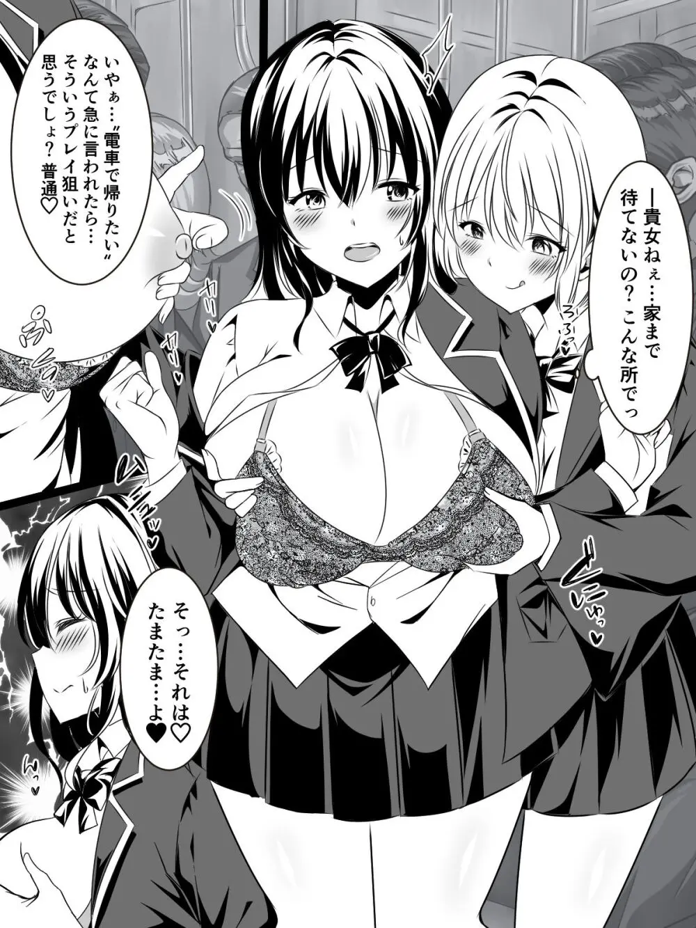 JK百合カップル放課後のヒミツ Page.37