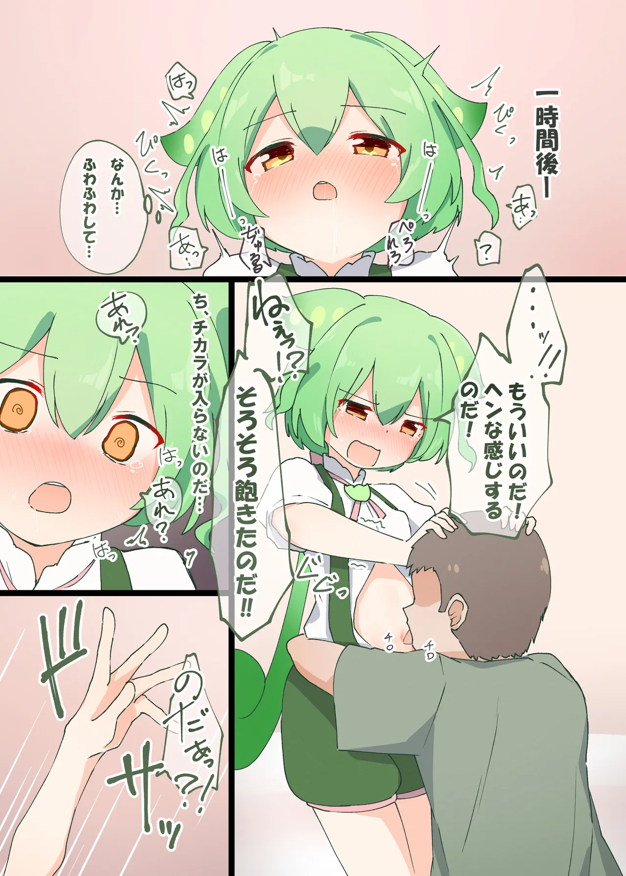 ぺろぺろずんだもん Page.3