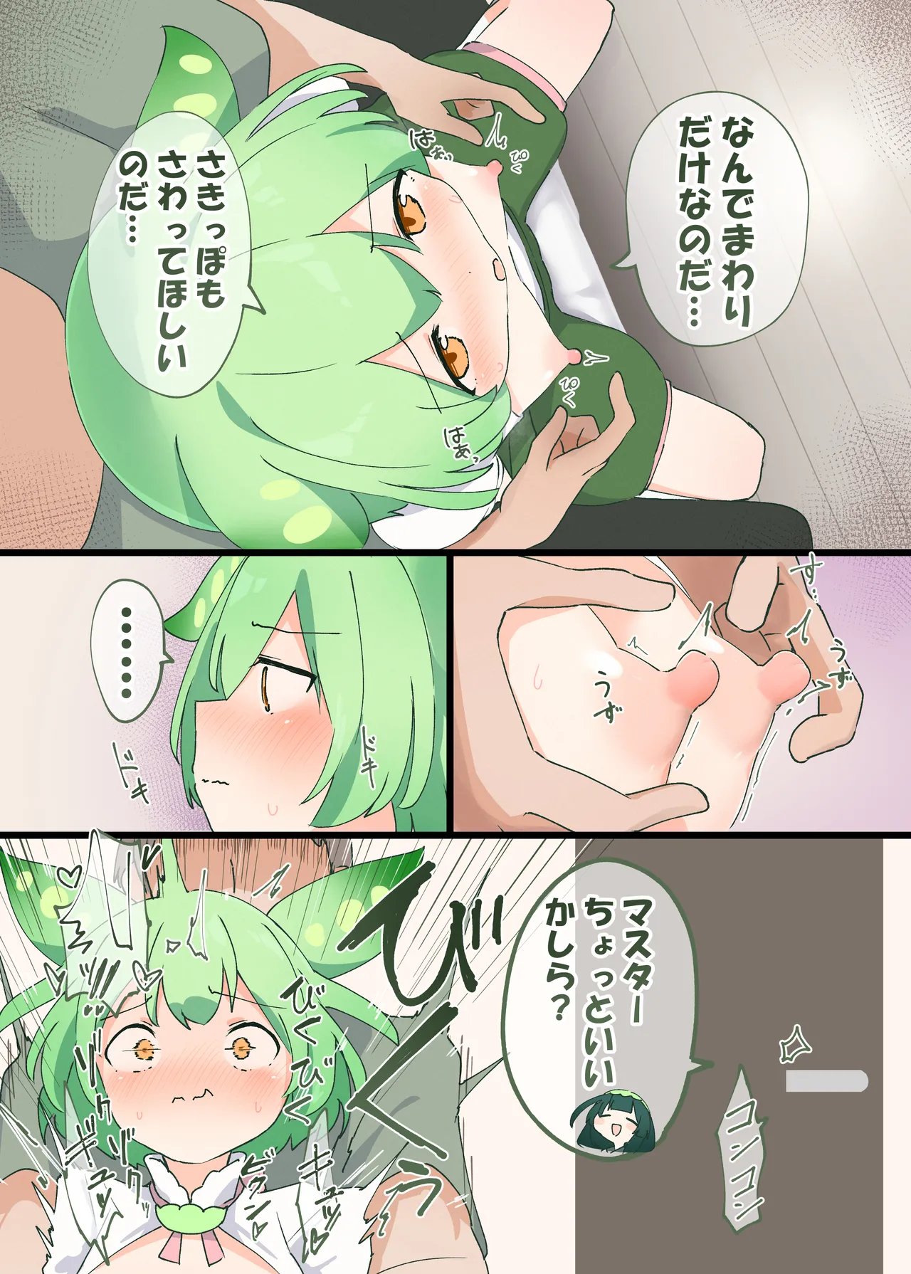 ぺろぺろずんだもん Page.8
