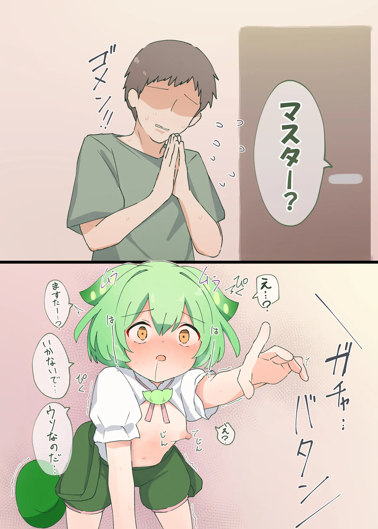 ぺろぺろずんだもん Page.9