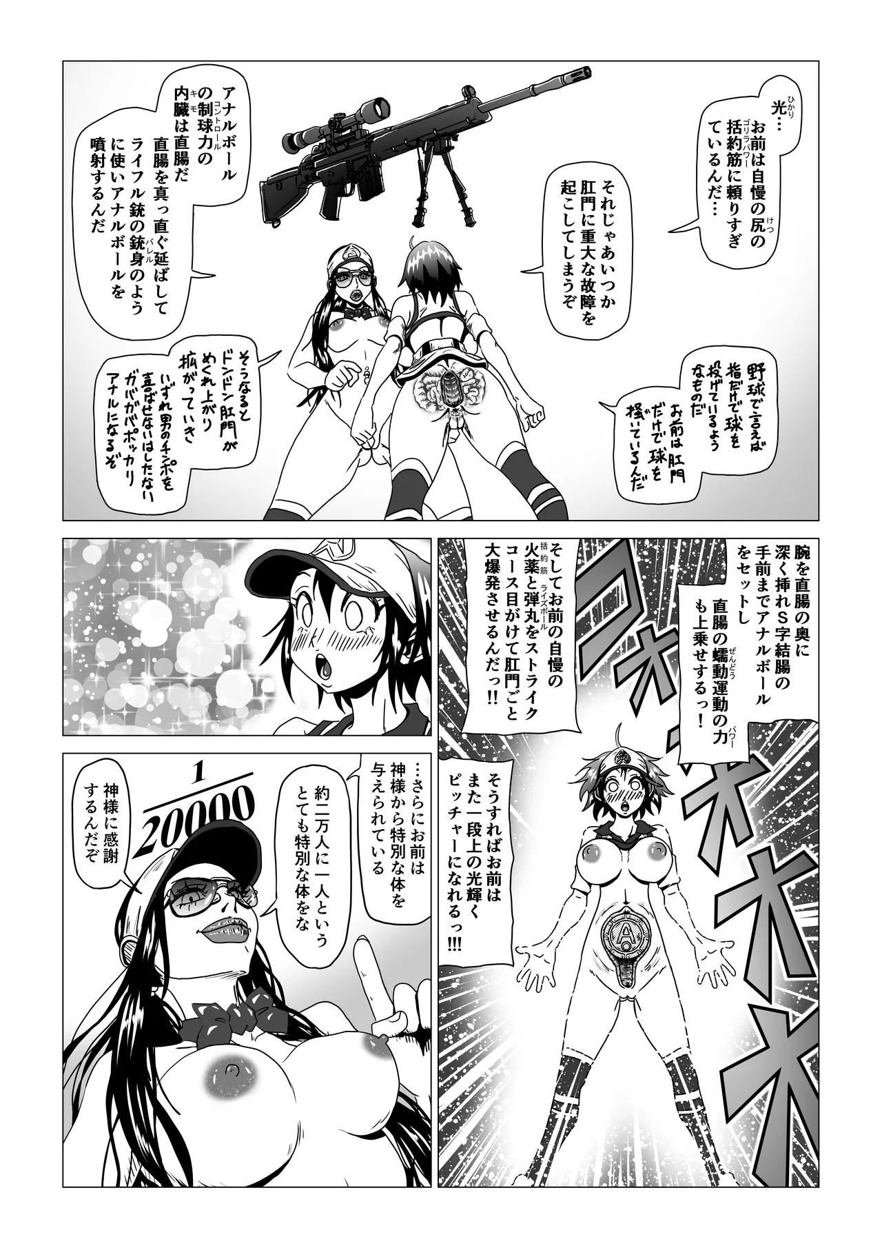 アナルボール Page.24