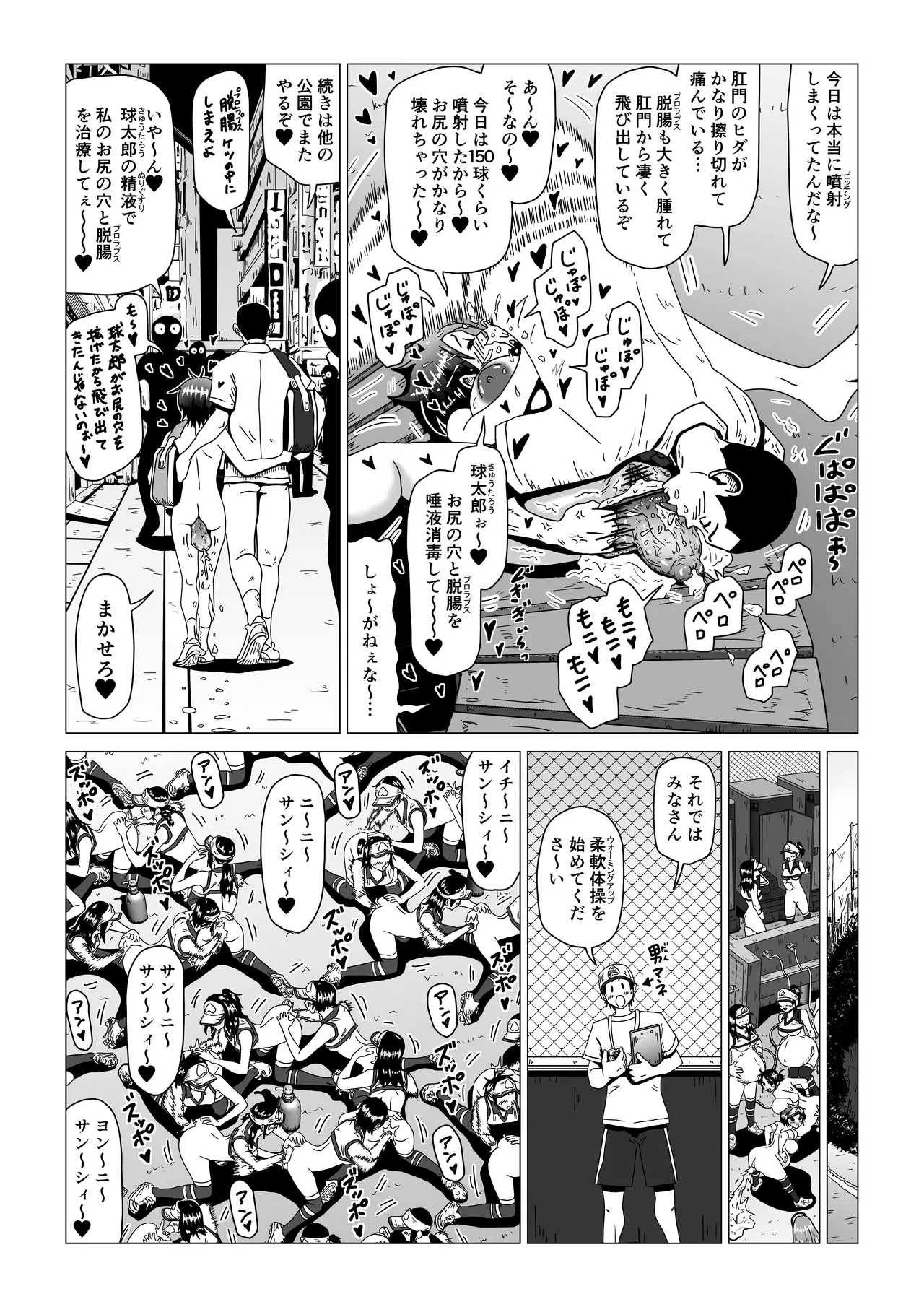 アナルボール Page.28