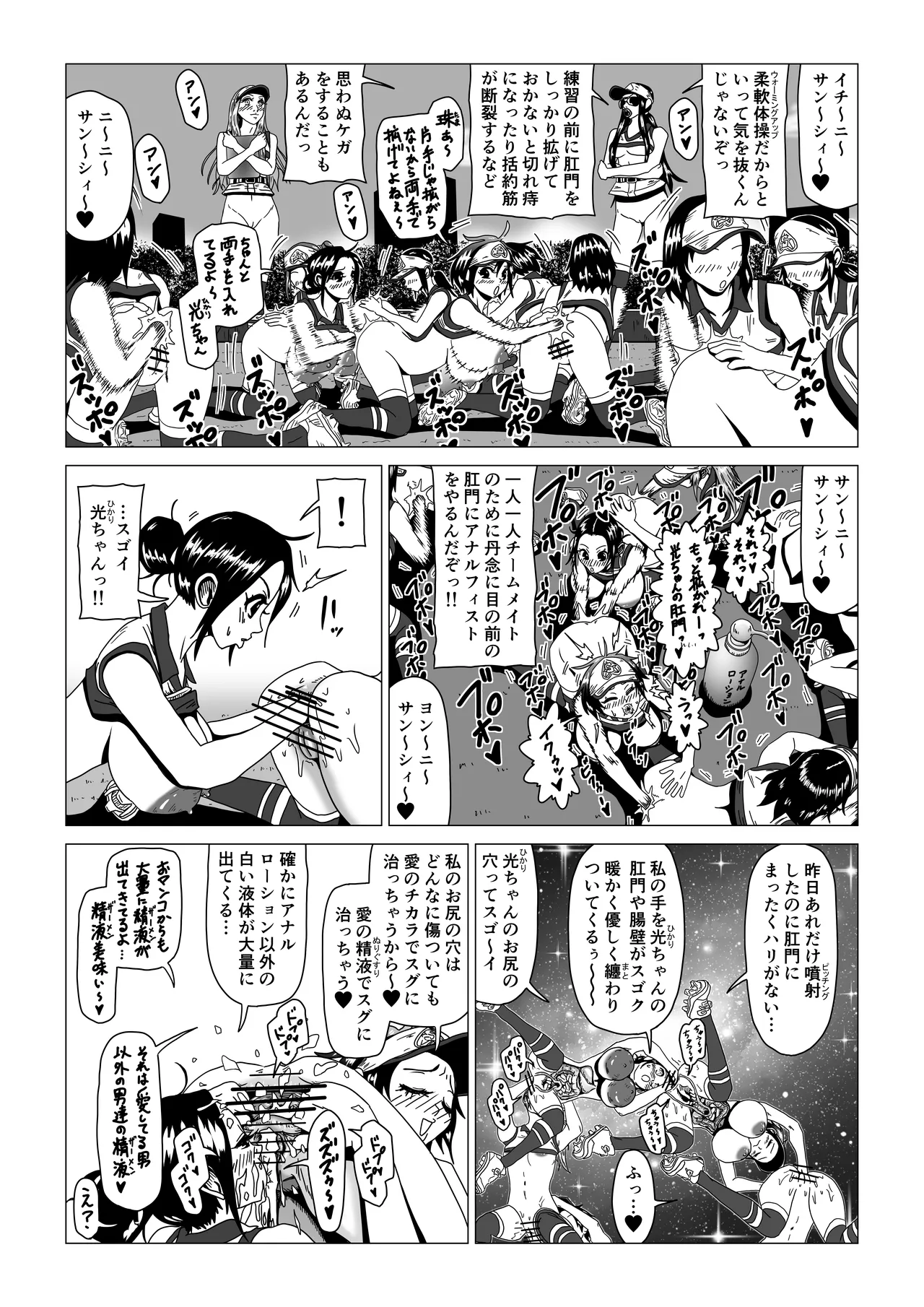 アナルボール Page.29