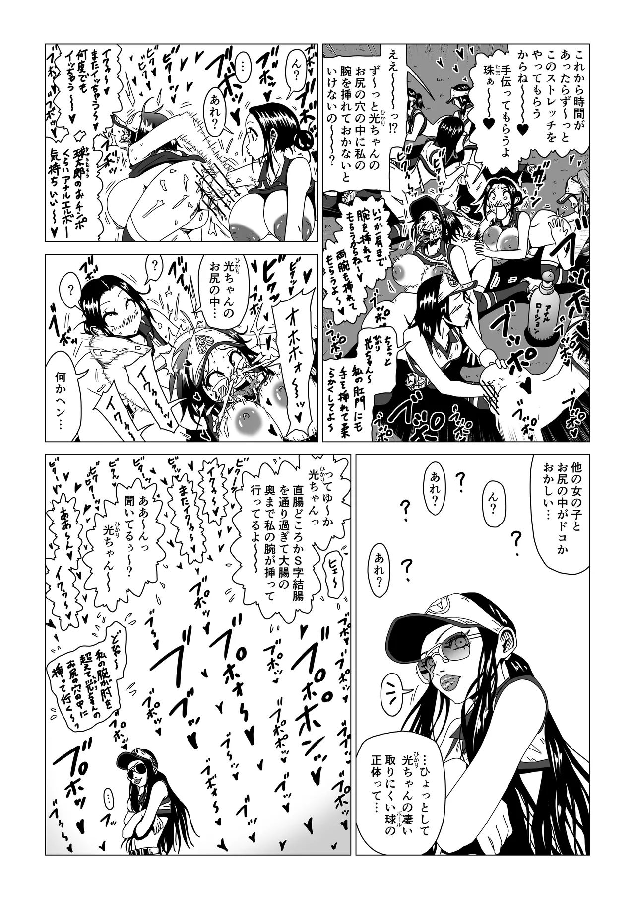 アナルボール Page.31