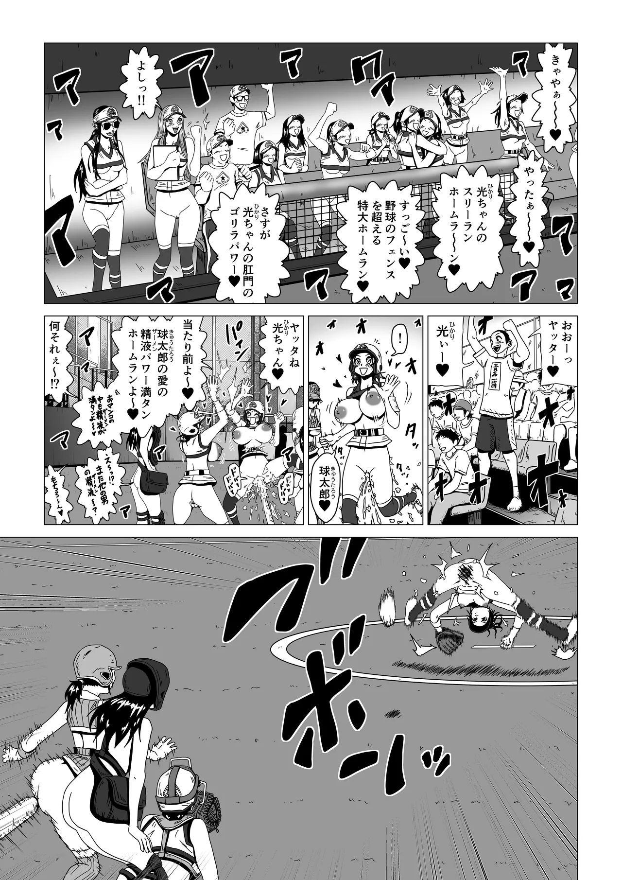 アナルボール Page.37