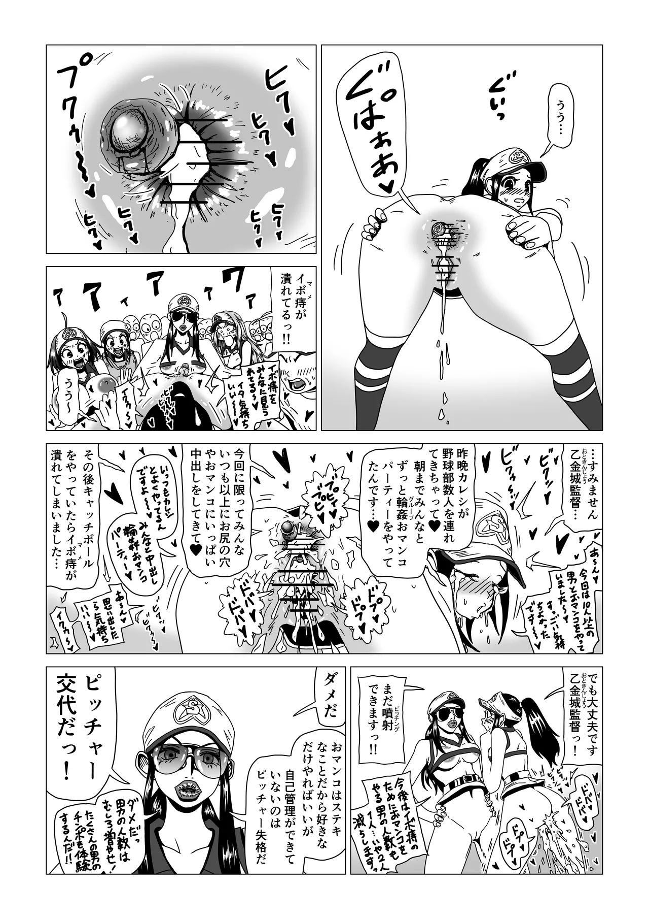アナルボール Page.40