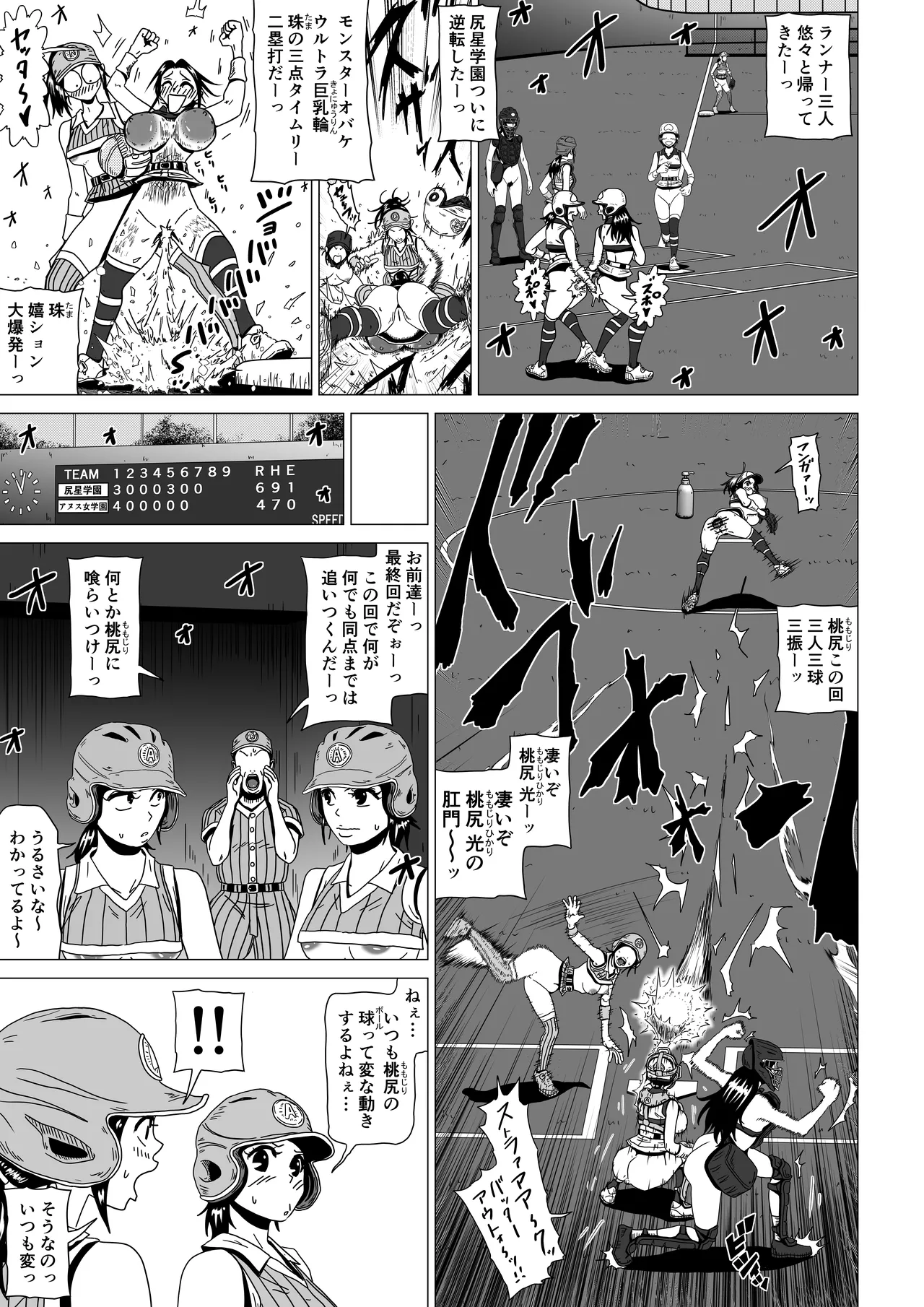 アナルボール Page.45