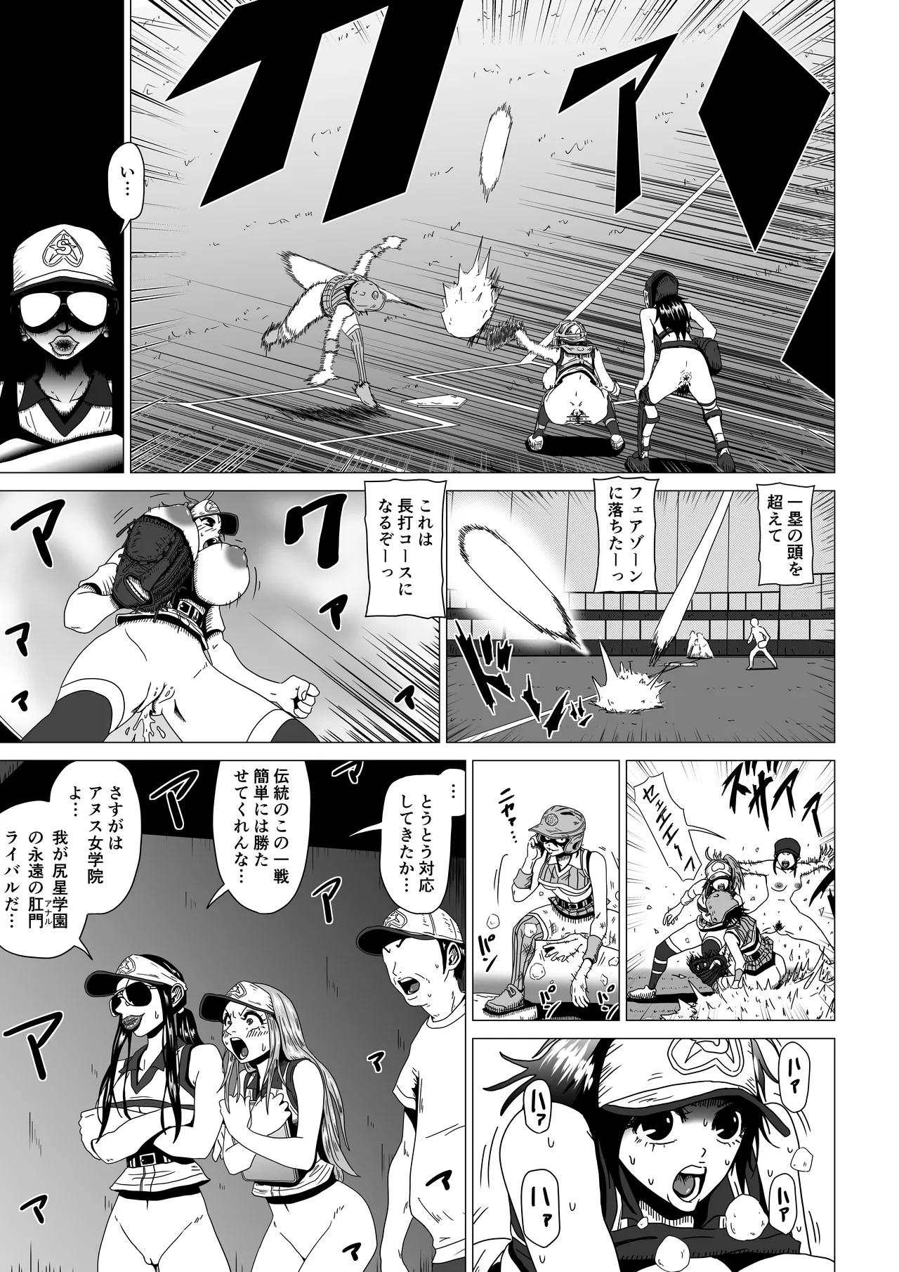 アナルボール Page.47