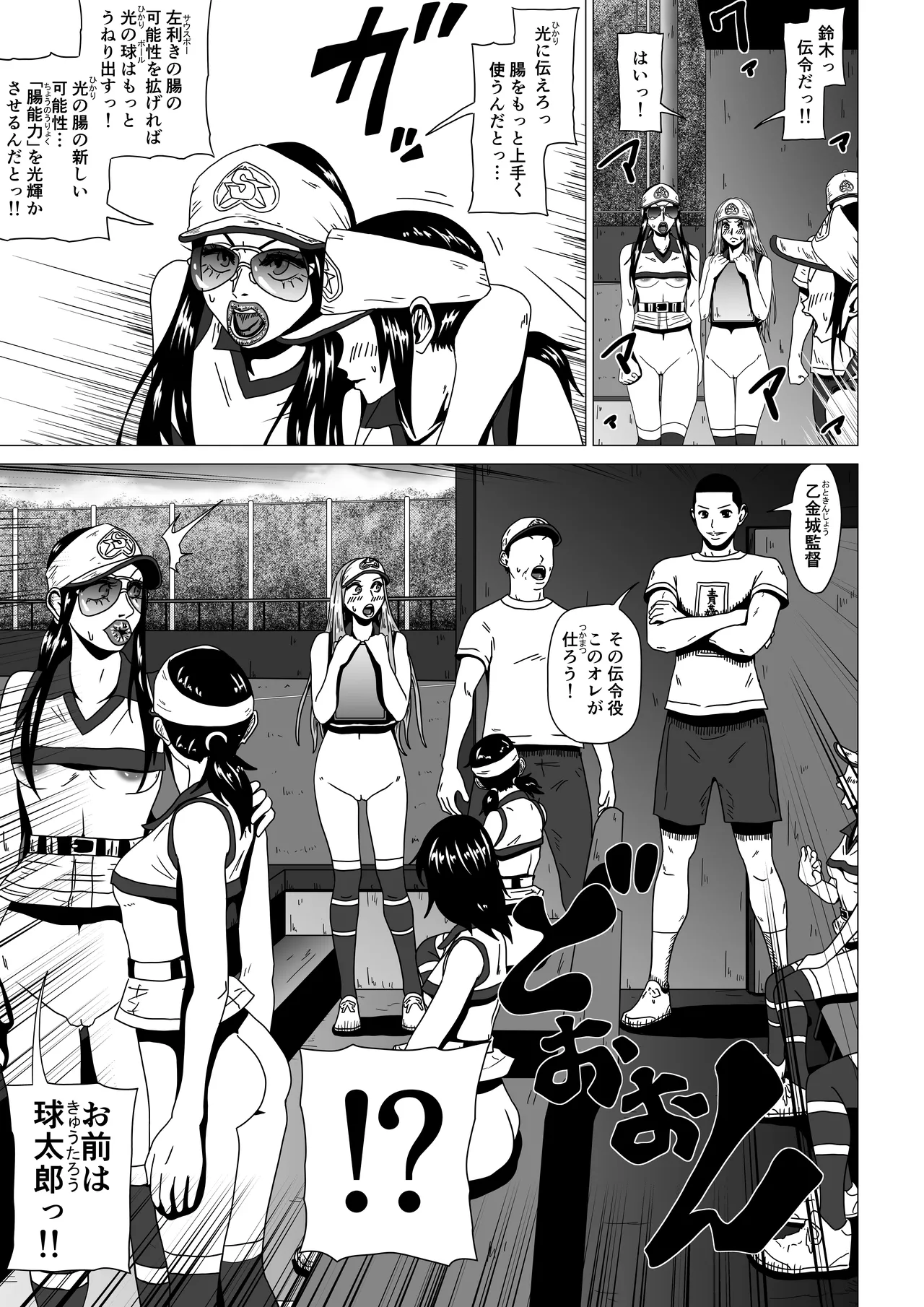 アナルボール Page.49