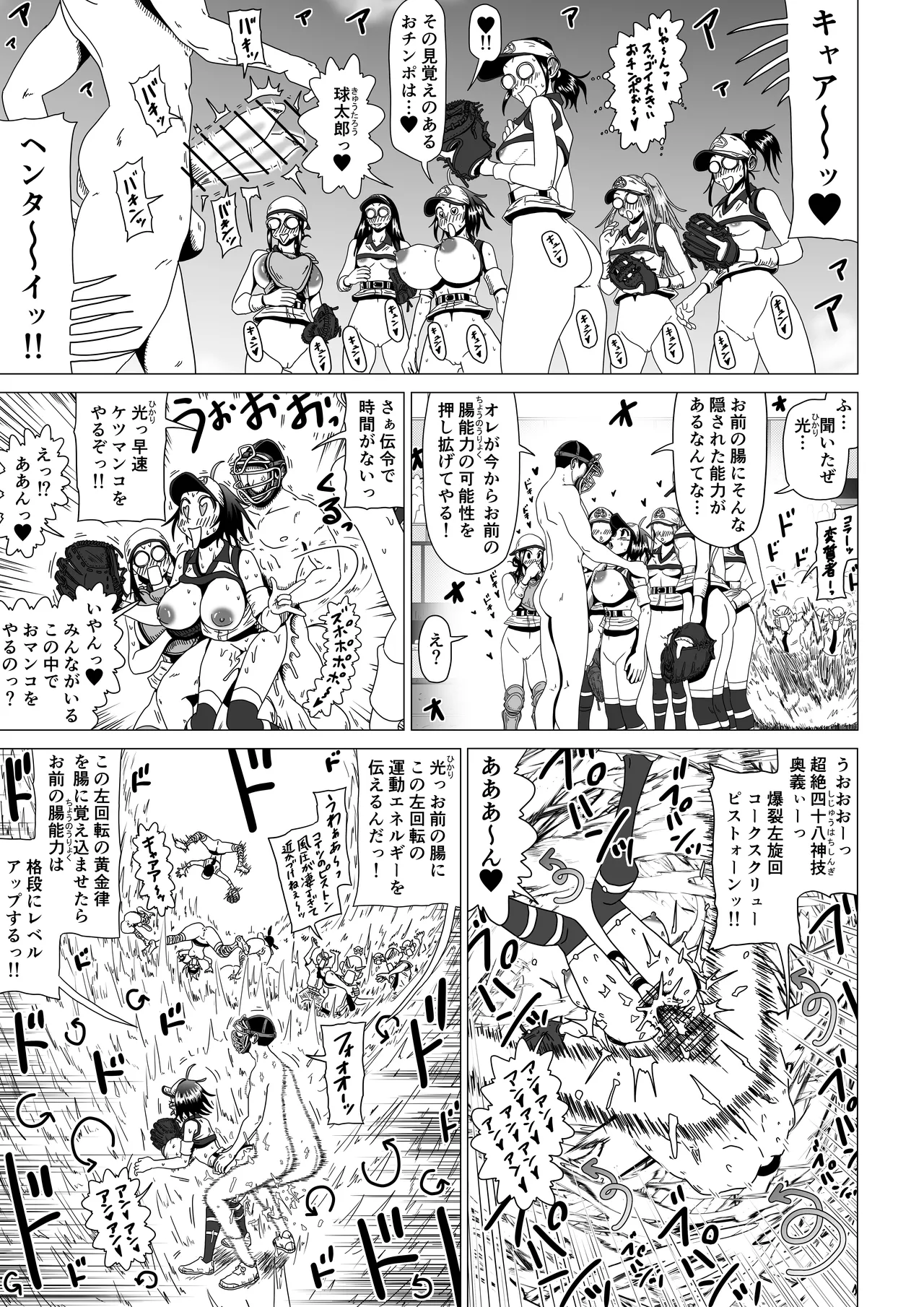 アナルボール Page.51