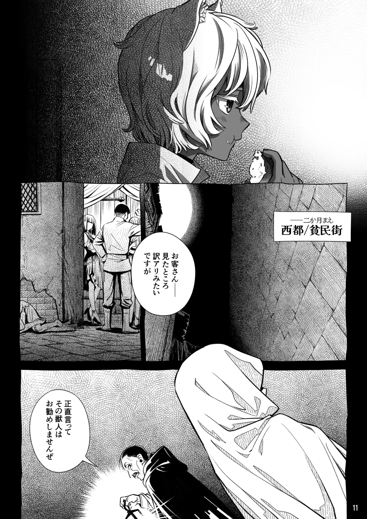 サキュバス店主がオオカミ少年を買いました。 Page.11