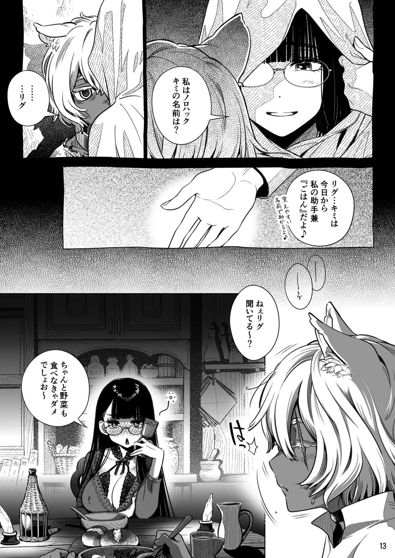 サキュバス店主がオオカミ少年を買いました。 Page.13