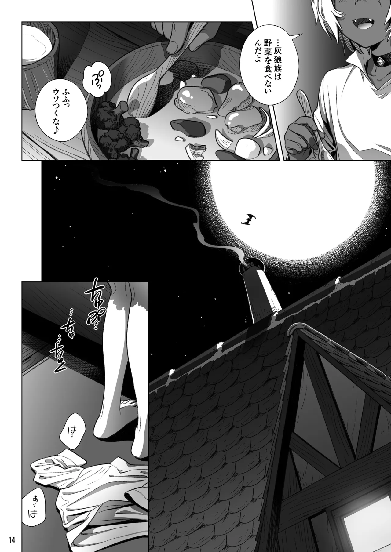 サキュバス店主がオオカミ少年を買いました。 Page.14