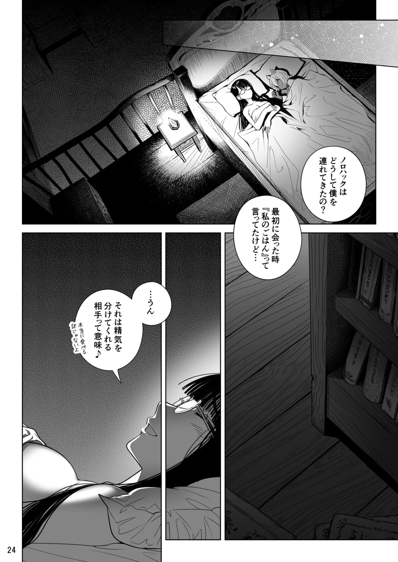 サキュバス店主がオオカミ少年を買いました。 Page.24