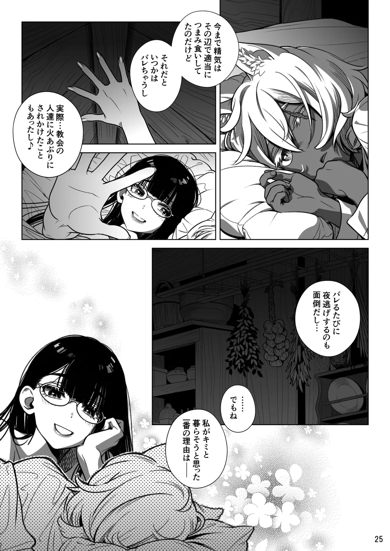 サキュバス店主がオオカミ少年を買いました。 Page.25