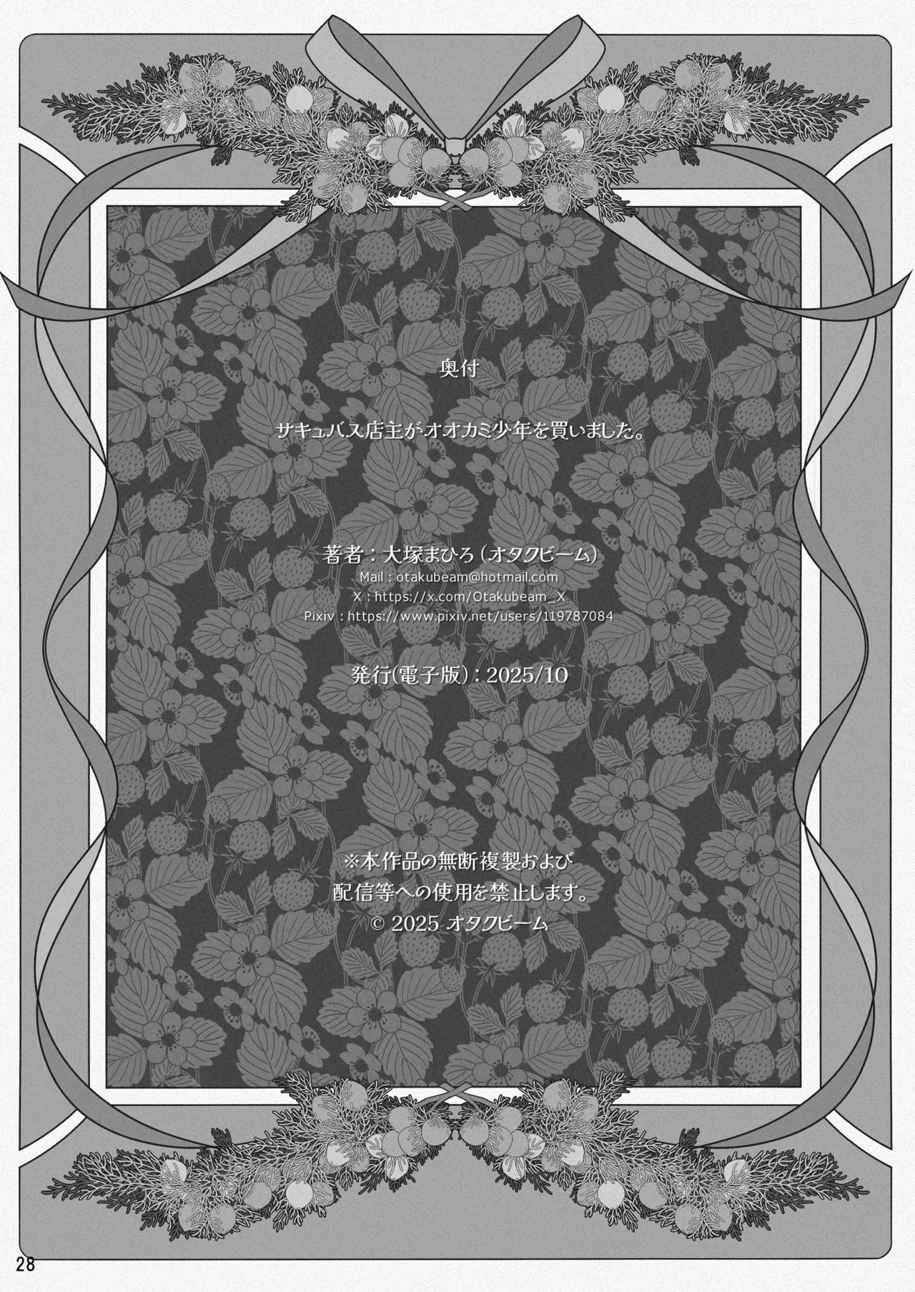 サキュバス店主がオオカミ少年を買いました。 Page.28