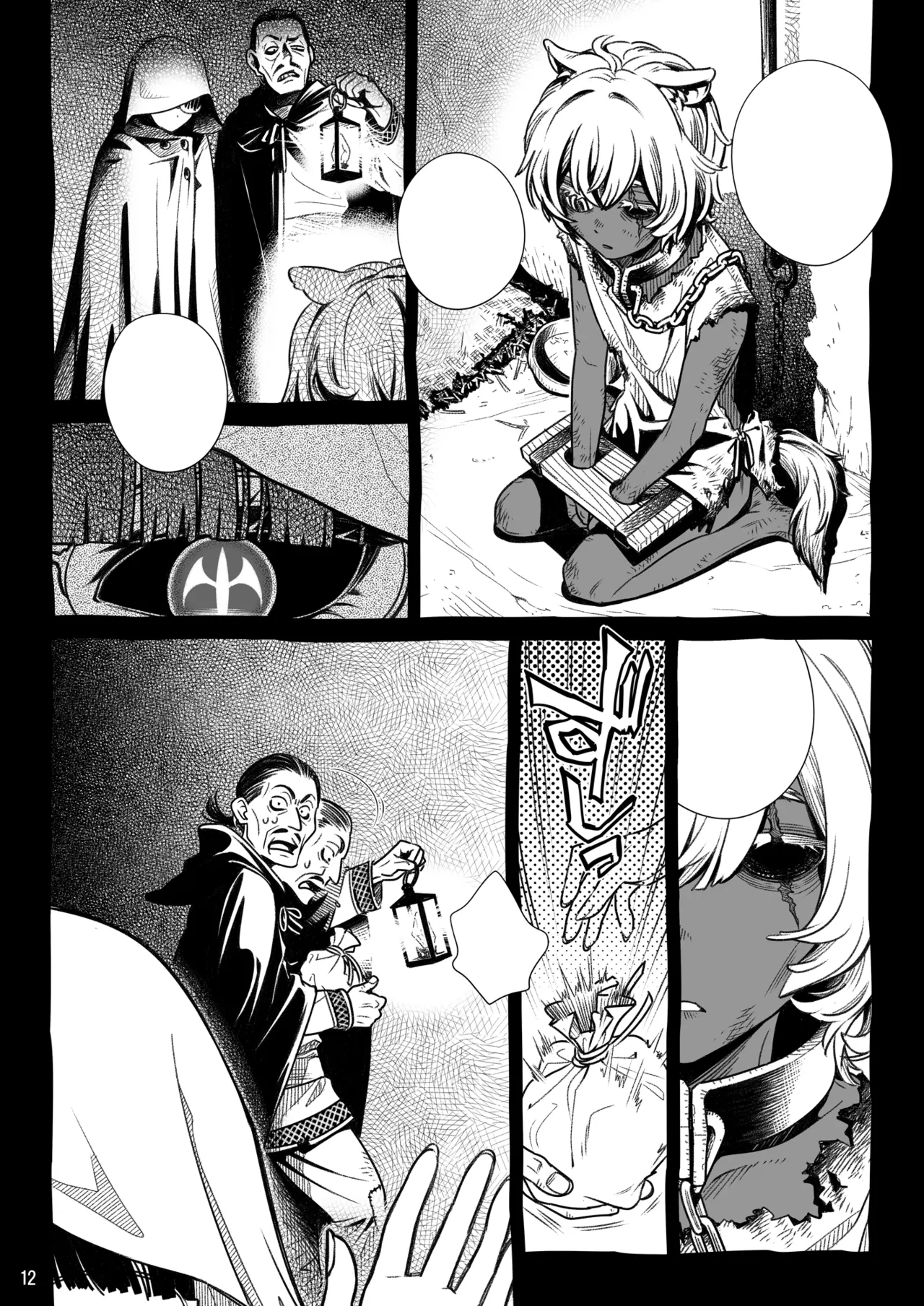 サキュバス店主がオオカミ少年を買いました。 Page.43