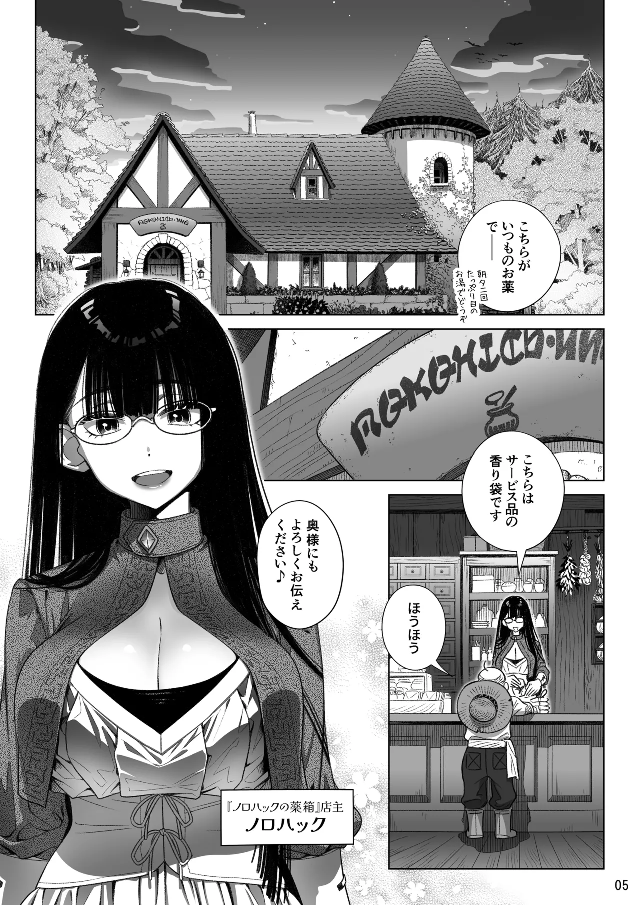 サキュバス店主がオオカミ少年を買いました。 Page.5