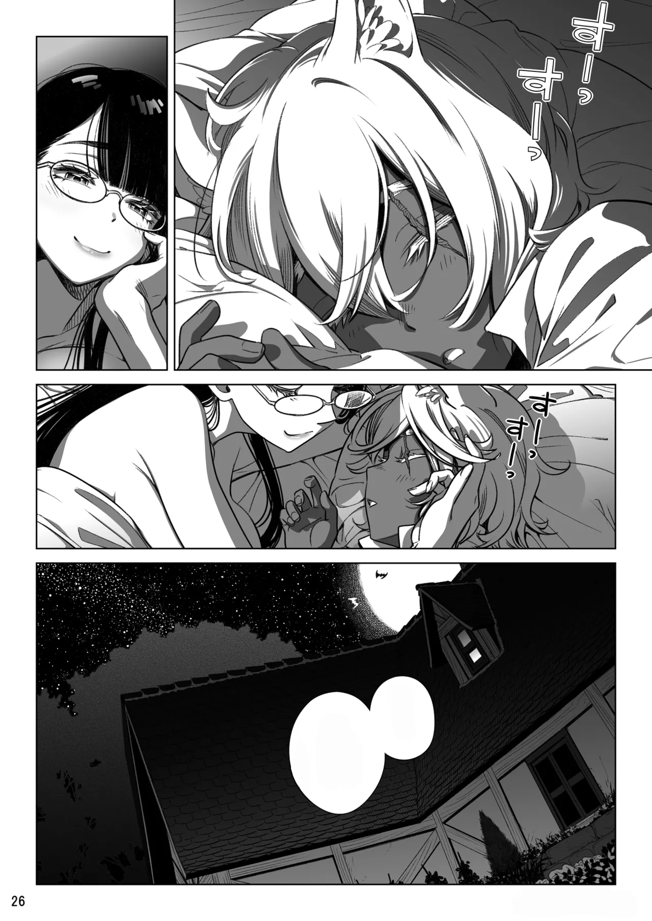 サキュバス店主がオオカミ少年を買いました。 Page.57